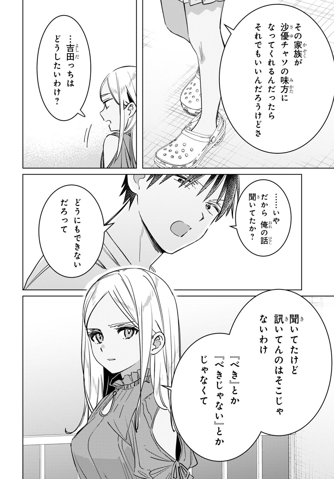 HIGE O SORU. SOSHITE JOSHIKOUSEI O HIROU. - raw - Chapter 49 - https://jpdd.ccdd.to/JPDD/higeosorusoshitejoshikouseiohirou/226835/naeadqwizjg.jpg