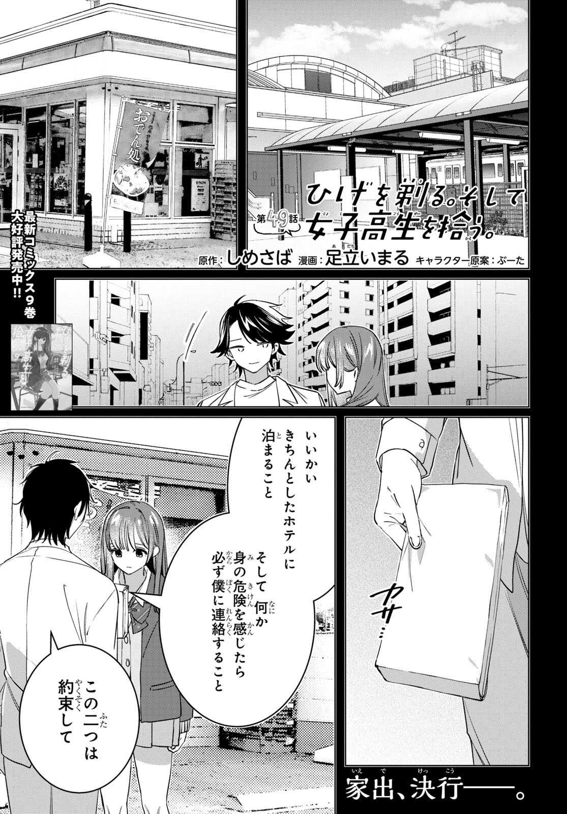 HIGE O SORU. SOSHITE JOSHIKOUSEI O HIROU. - raw - Chapter 49 - https://jpdd.ccdd.to/JPDD/higeosorusoshitejoshikouseiohirou/226835/paqjvlr3cgw.jpg