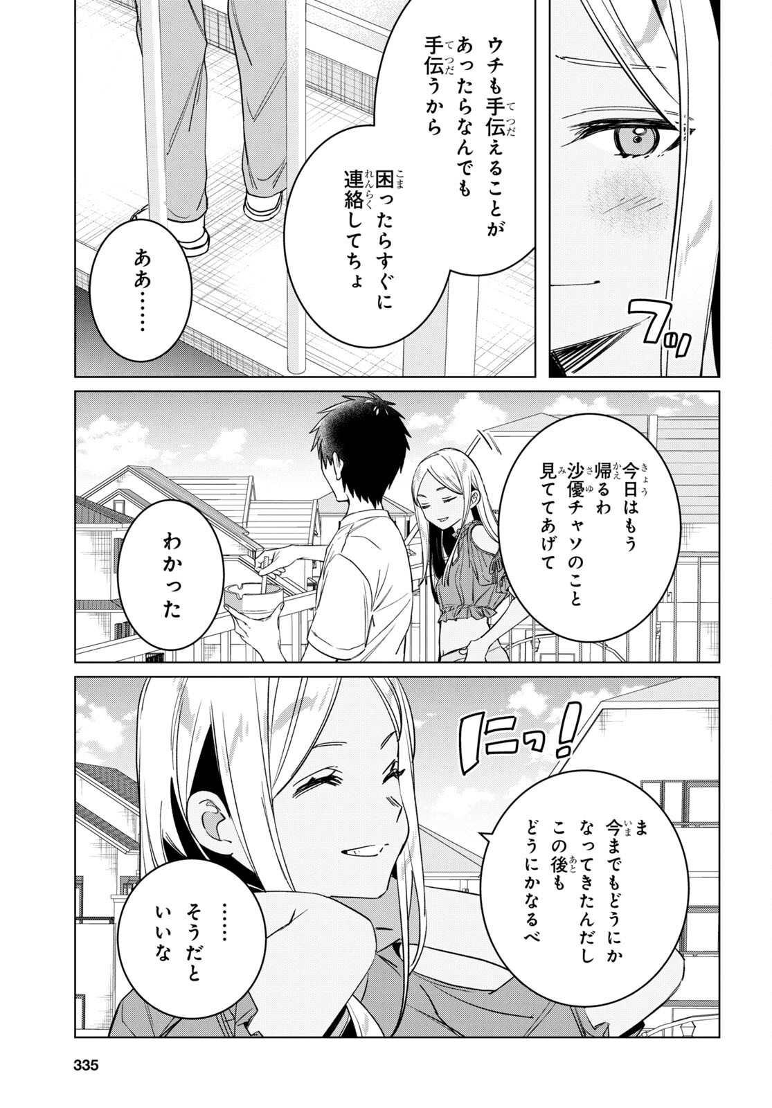 HIGE O SORU. SOSHITE JOSHIKOUSEI O HIROU. - raw - Chapter 49 - https://jpdd.ccdd.to/JPDD/higeosorusoshitejoshikouseiohirou/226835/un32brzkq3f.jpg