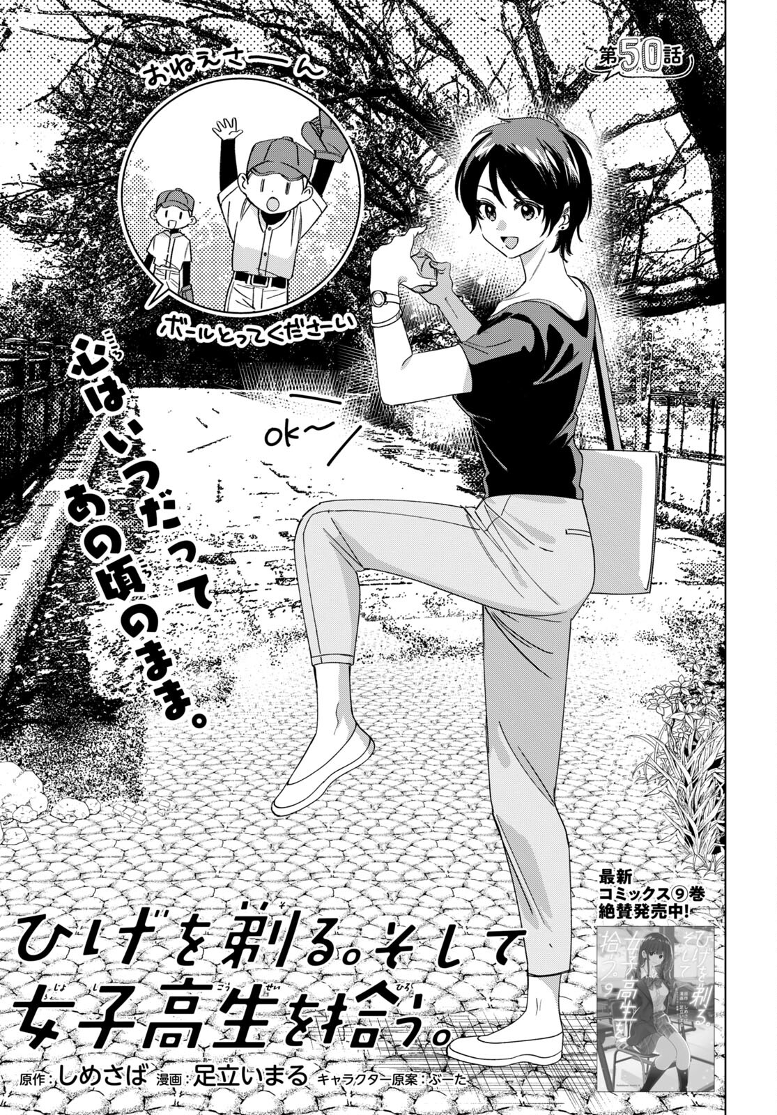 HIGE O SORU. SOSHITE JOSHIKOUSEI O HIROU. - raw - Chapter 50 - https://jpdd.ccdd.to/JPDD/higeosorusoshitejoshikouseiohirou/230536/3afrvlswuc3.jpg
