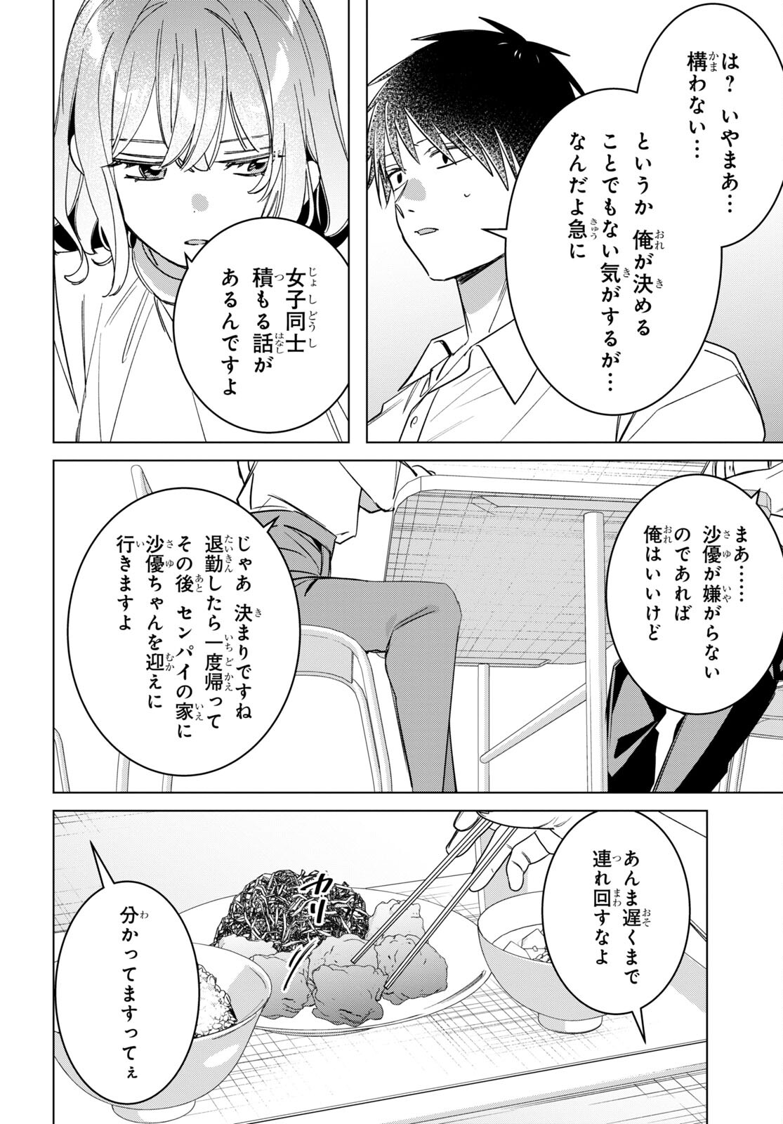 HIGE O SORU. SOSHITE JOSHIKOUSEI O HIROU. - raw - Chapter 50 - https://jpdd.ccdd.to/JPDD/higeosorusoshitejoshikouseiohirou/230536/dz5d5jxcz0i.jpg