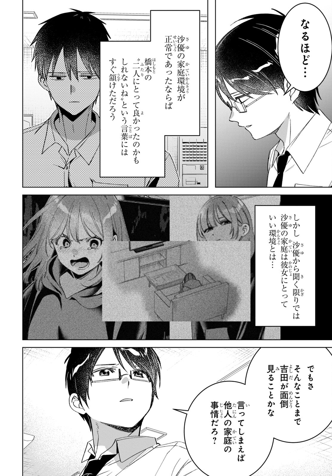 HIGE O SORU. SOSHITE JOSHIKOUSEI O HIROU. - raw - Chapter 50 - https://jpdd.ccdd.to/JPDD/higeosorusoshitejoshikouseiohirou/230536/g3m4jmwgw45.jpg