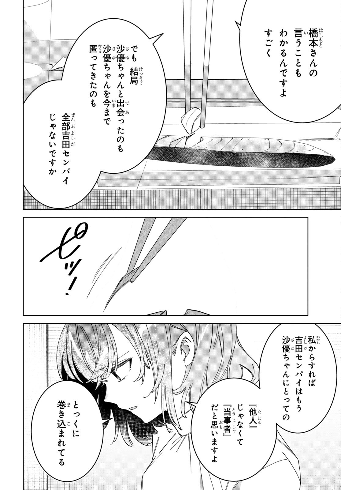 HIGE O SORU. SOSHITE JOSHIKOUSEI O HIROU. - raw - Chapter 50 - https://jpdd.ccdd.to/JPDD/higeosorusoshitejoshikouseiohirou/230536/hpldmiqvrc5.jpg