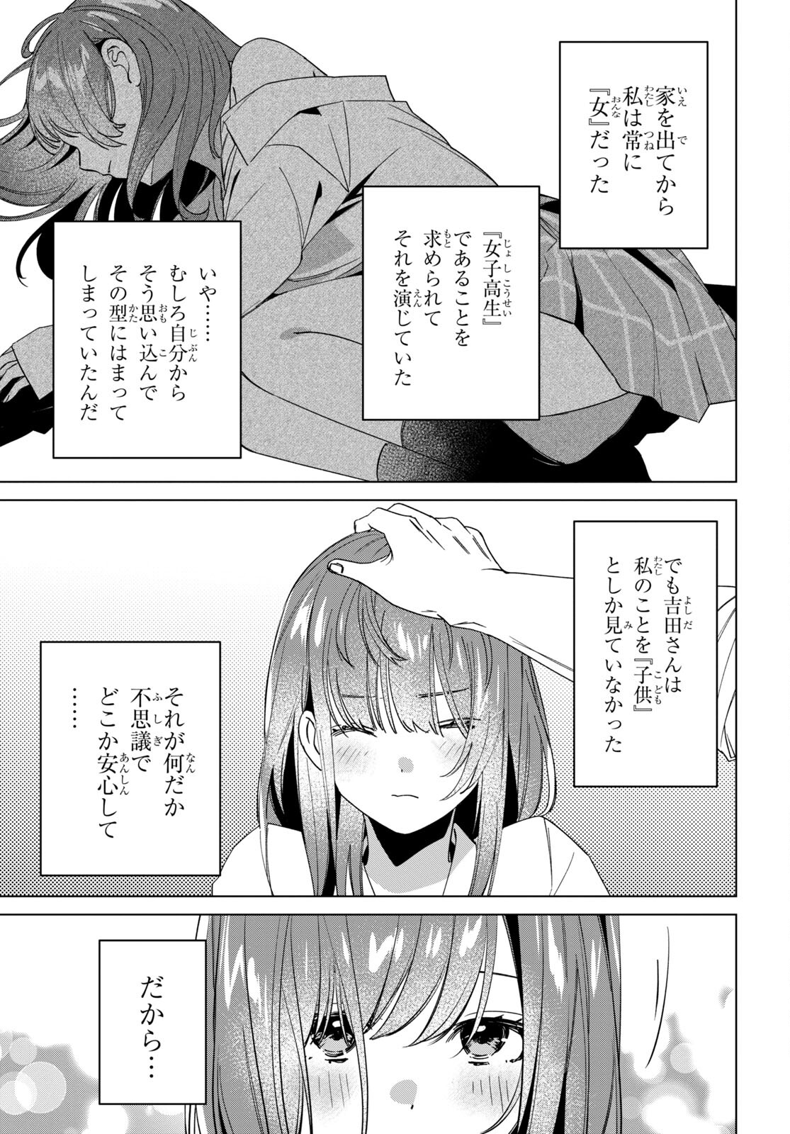 HIGE O SORU. SOSHITE JOSHIKOUSEI O HIROU. - raw - Chapter 50 - https://jpdd.ccdd.to/JPDD/higeosorusoshitejoshikouseiohirou/230536/tb5a23ftfox.jpg