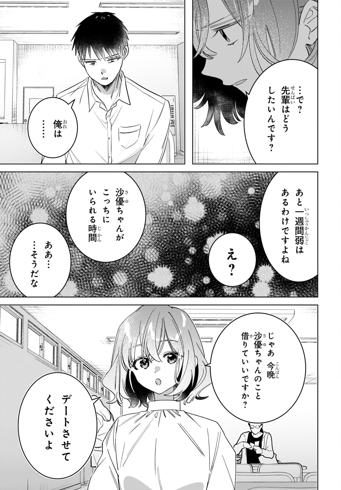 HIGE O SORU. SOSHITE JOSHIKOUSEI O HIROU. - raw - Chapter 50 - https://jpdd.ccdd.to/JPDD/higeosorusoshitejoshikouseiohirou/230536/x41j1zmj5cj.jpg
