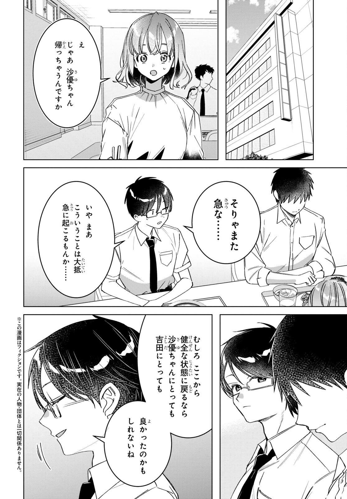 HIGE O SORU. SOSHITE JOSHIKOUSEI O HIROU. - raw - Chapter 50 - https://jpdd.ccdd.to/JPDD/higeosorusoshitejoshikouseiohirou/230536/y5wiupq54nj.jpg