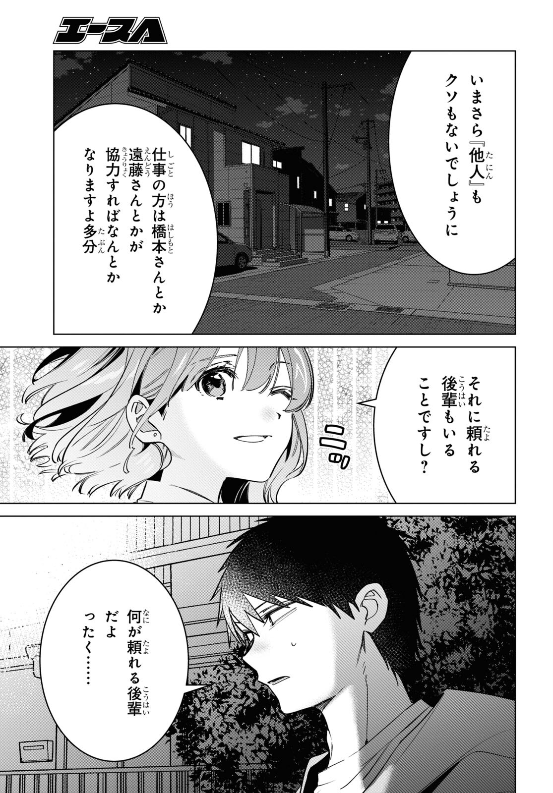 HIGE O SORU. SOSHITE JOSHIKOUSEI O HIROU. - raw - Chapter 51 - https://jpdd.ccdd.to/JPDD/higeosorusoshitejoshikouseiohirou/233128/2c5nyvhehr1.jpg