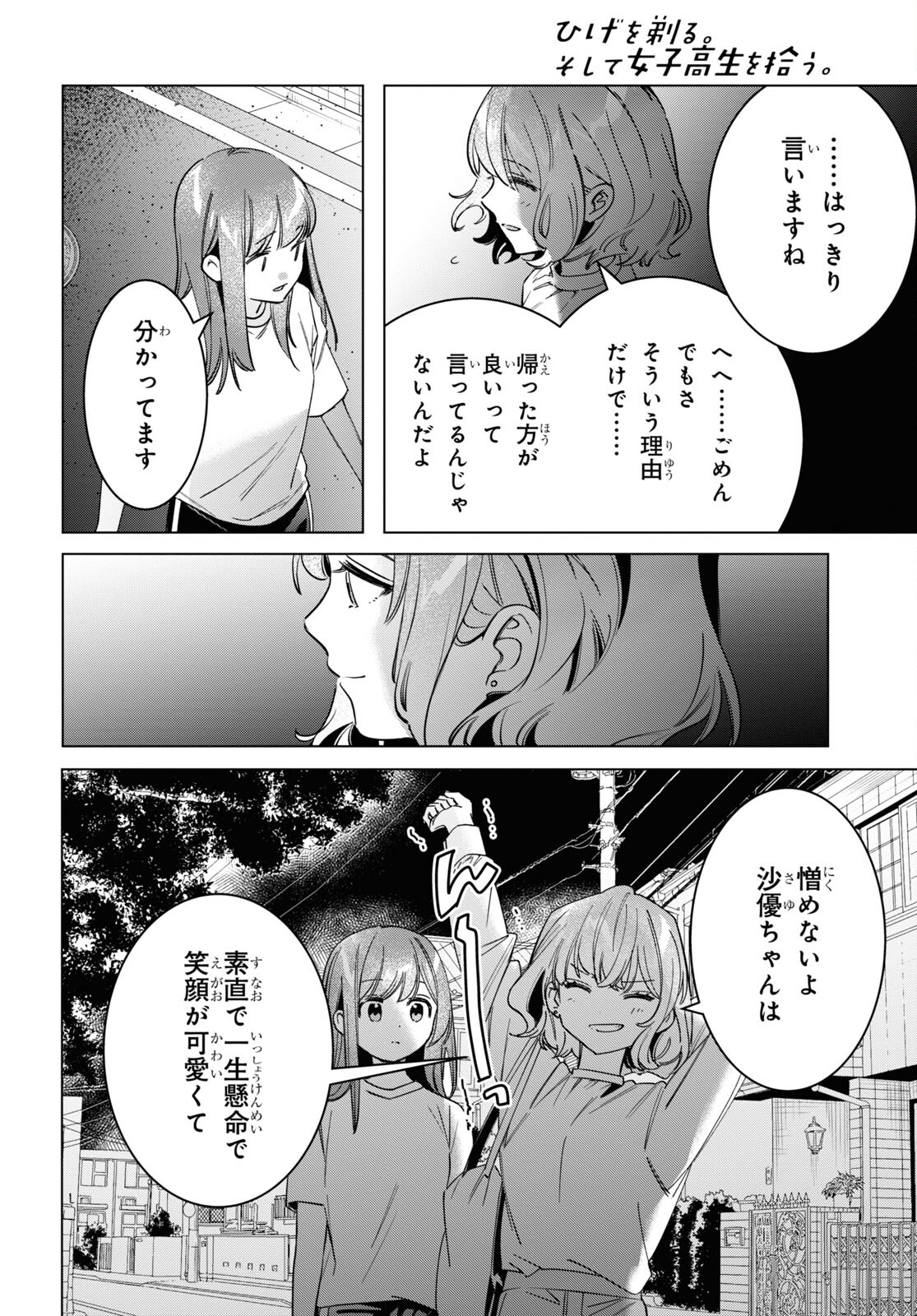 HIGE O SORU. SOSHITE JOSHIKOUSEI O HIROU. - raw - Chapter 51 - https://jpdd.ccdd.to/JPDD/higeosorusoshitejoshikouseiohirou/233128/4dk1pw2fcex.jpg