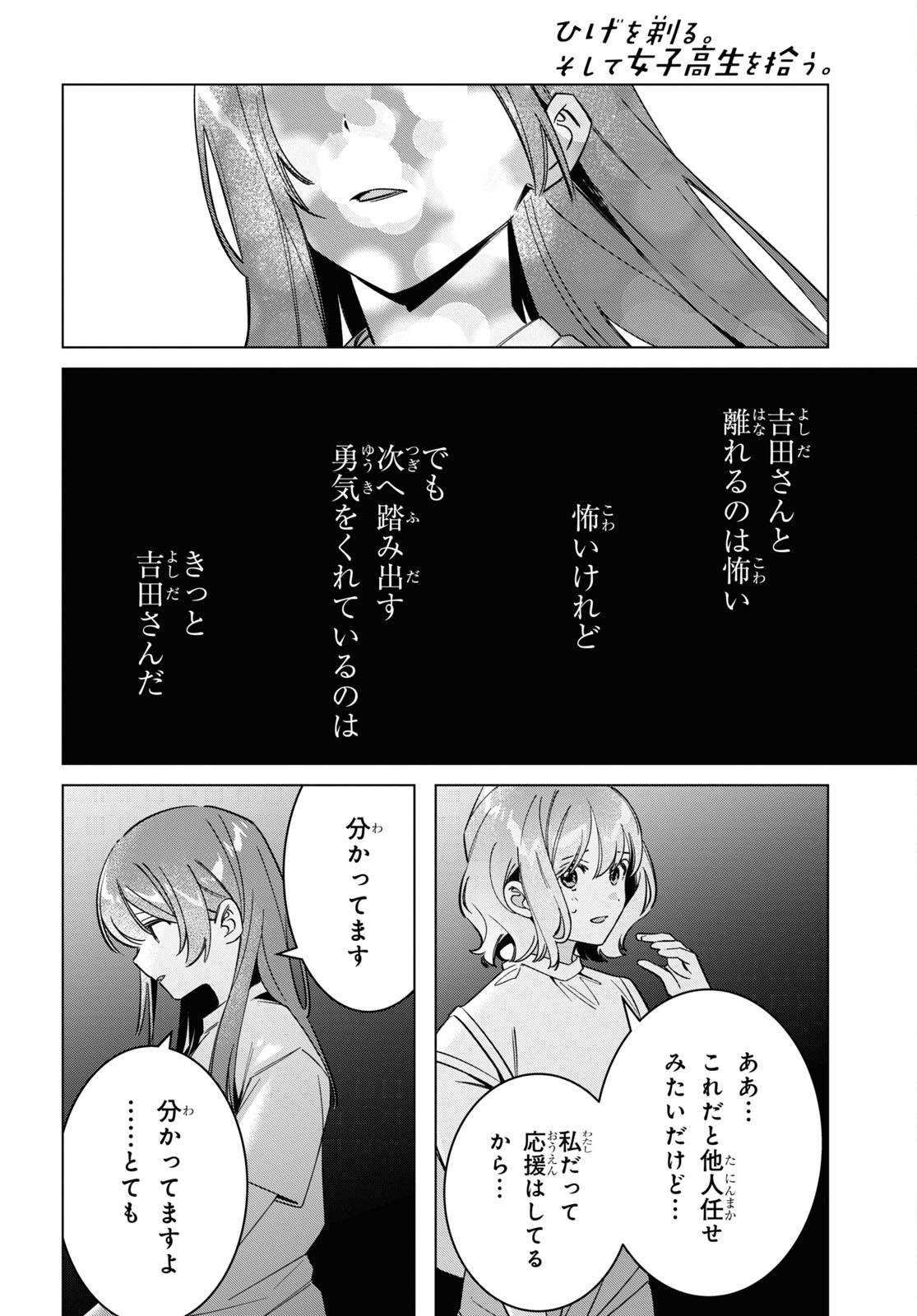 HIGE O SORU. SOSHITE JOSHIKOUSEI O HIROU. - raw - Chapter 51 - https://jpdd.ccdd.to/JPDD/higeosorusoshitejoshikouseiohirou/233128/4toritstk1d.jpg