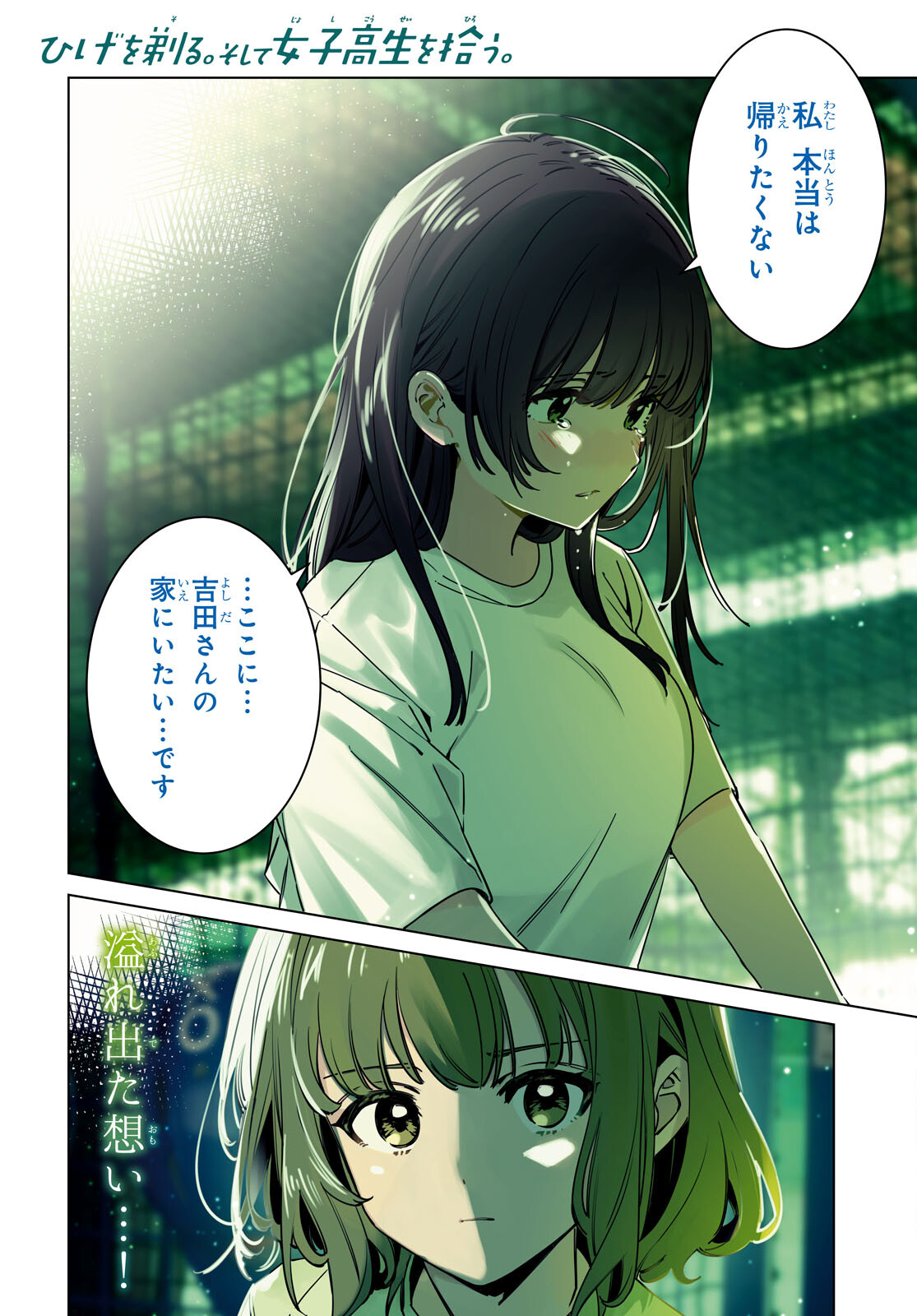 HIGE O SORU. SOSHITE JOSHIKOUSEI O HIROU. - raw - Chapter 51 - https://jpdd.ccdd.to/JPDD/higeosorusoshitejoshikouseiohirou/233128/eynmqfunspq.jpg