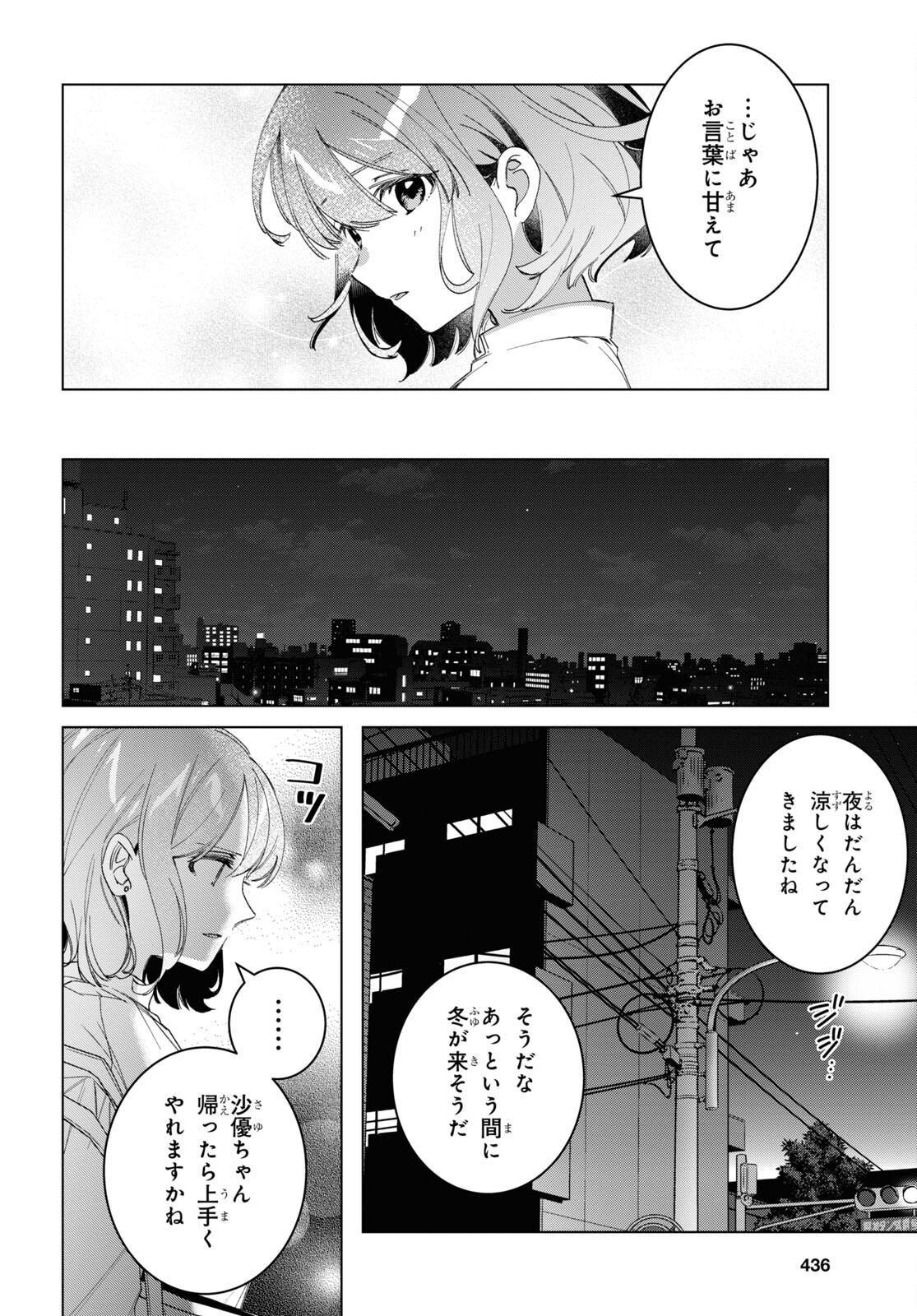 HIGE O SORU. SOSHITE JOSHIKOUSEI O HIROU. - raw - Chapter 51 - https://jpdd.ccdd.to/JPDD/higeosorusoshitejoshikouseiohirou/233128/fbaow12g3kr.jpg