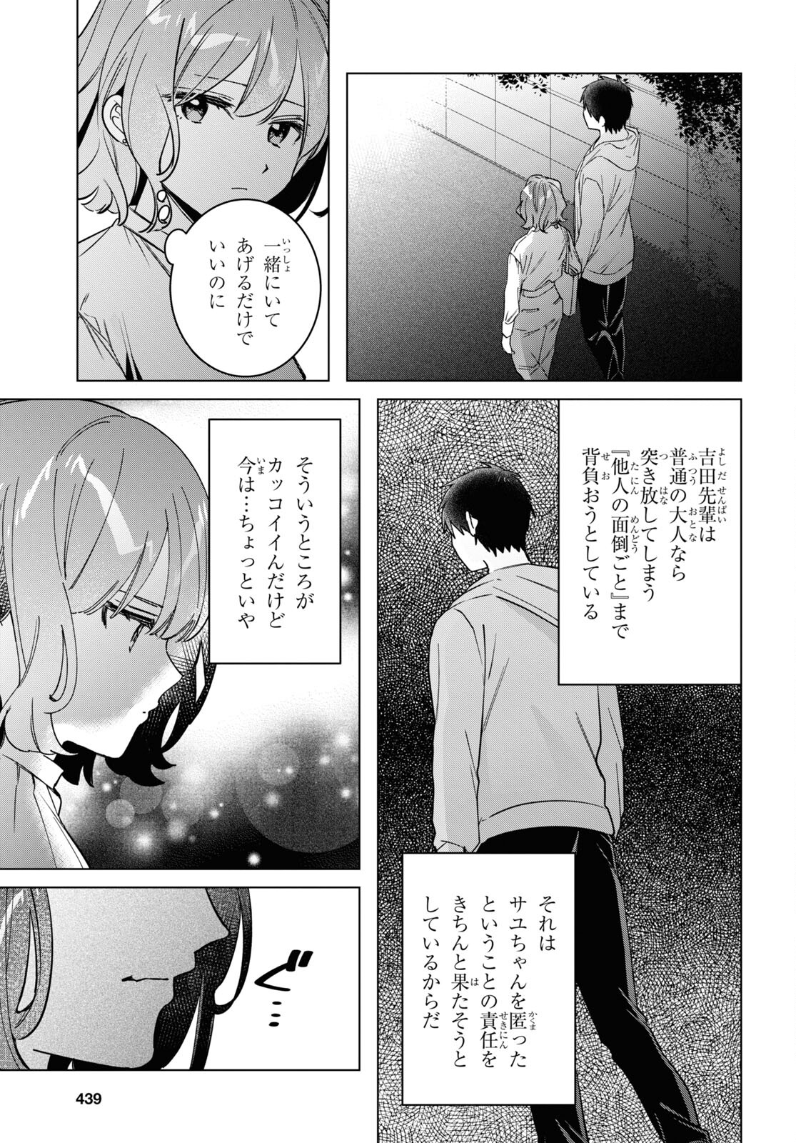HIGE O SORU. SOSHITE JOSHIKOUSEI O HIROU. - raw - Chapter 51 - https://jpdd.ccdd.to/JPDD/higeosorusoshitejoshikouseiohirou/233128/jn1cnm2cryr.jpg