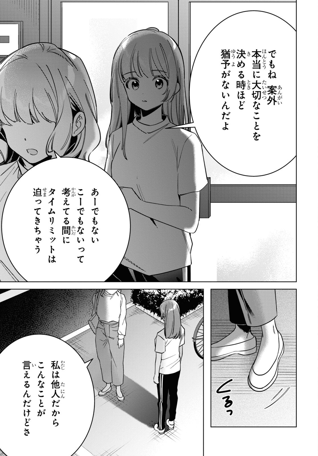HIGE O SORU. SOSHITE JOSHIKOUSEI O HIROU. - raw - Chapter 51 - https://jpdd.ccdd.to/JPDD/higeosorusoshitejoshikouseiohirou/233128/lzcizapv0j3.jpg
