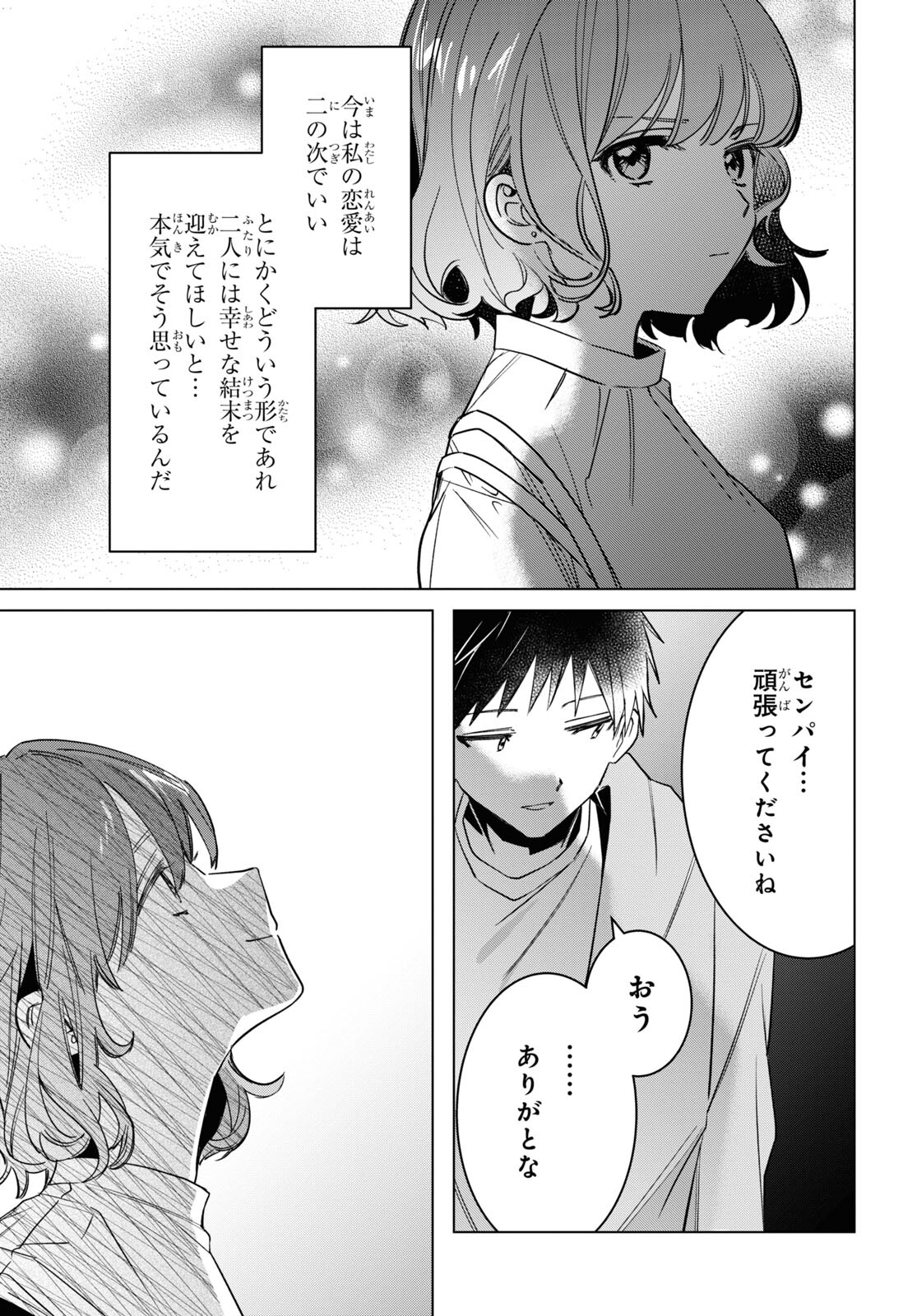 HIGE O SORU. SOSHITE JOSHIKOUSEI O HIROU. - raw - Chapter 51 - https://jpdd.ccdd.to/JPDD/higeosorusoshitejoshikouseiohirou/233128/n043cqepw3k.jpg