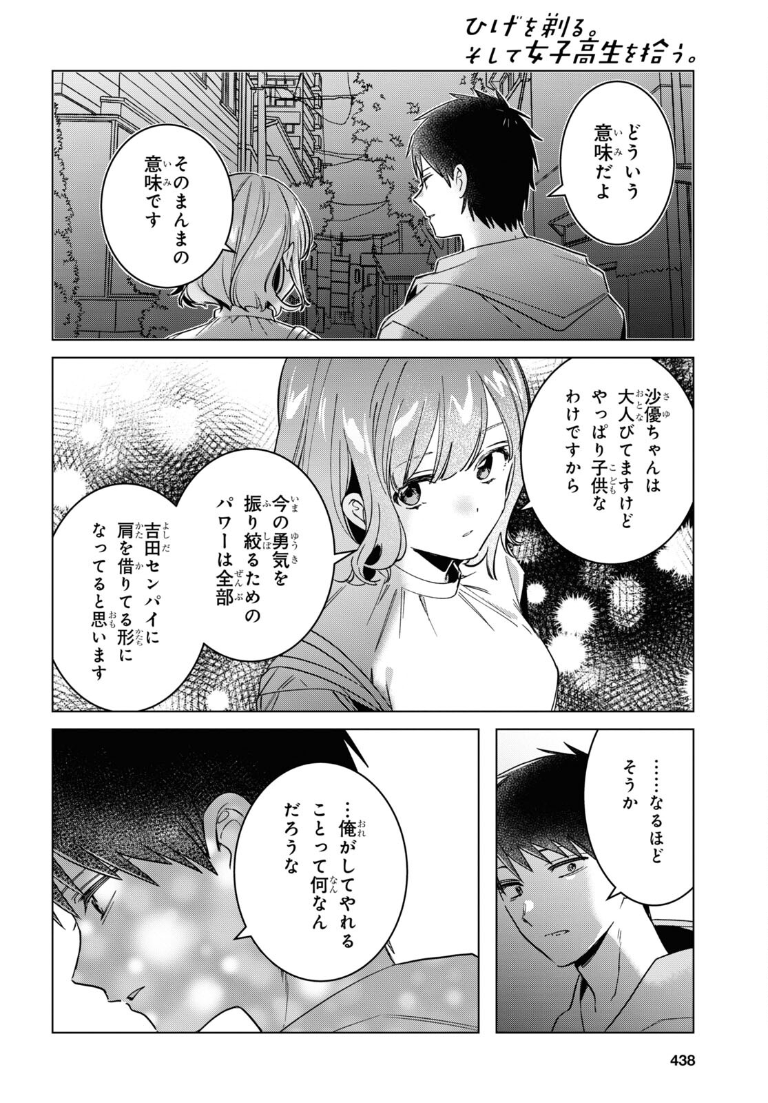 HIGE O SORU. SOSHITE JOSHIKOUSEI O HIROU. - raw - Chapter 51 - https://jpdd.ccdd.to/JPDD/higeosorusoshitejoshikouseiohirou/233128/ndjryoydho2.jpg