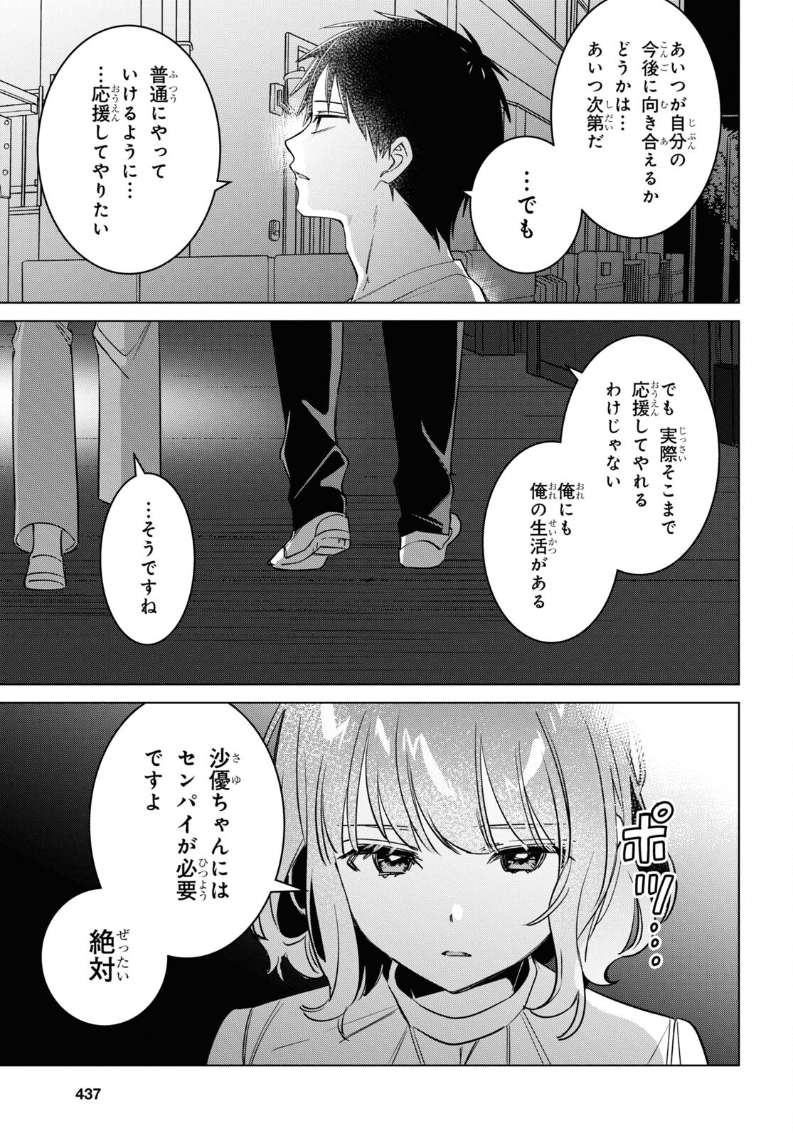 HIGE O SORU. SOSHITE JOSHIKOUSEI O HIROU. - raw - Chapter 51 - https://jpdd.ccdd.to/JPDD/higeosorusoshitejoshikouseiohirou/233128/ngl2nccu4cv.jpg
