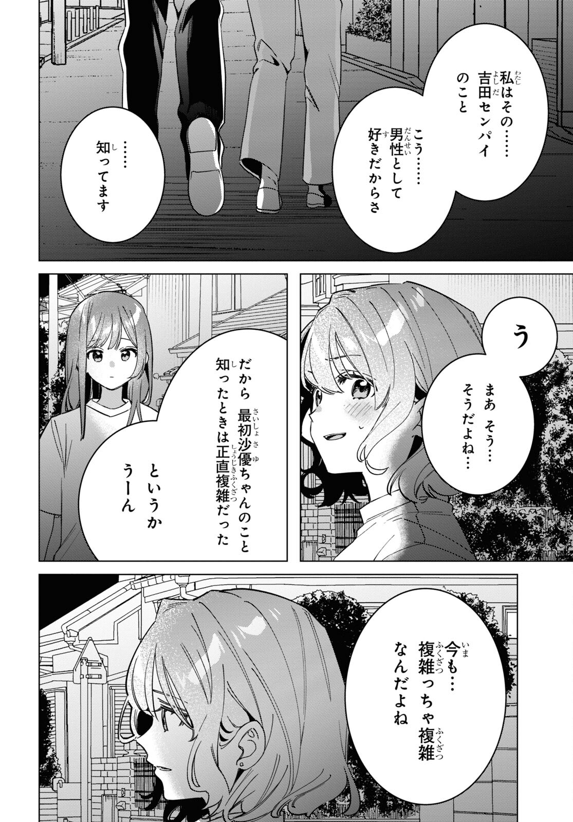 HIGE O SORU. SOSHITE JOSHIKOUSEI O HIROU. - raw - Chapter 51 - https://jpdd.ccdd.to/JPDD/higeosorusoshitejoshikouseiohirou/233128/q0zfghokygk.jpg