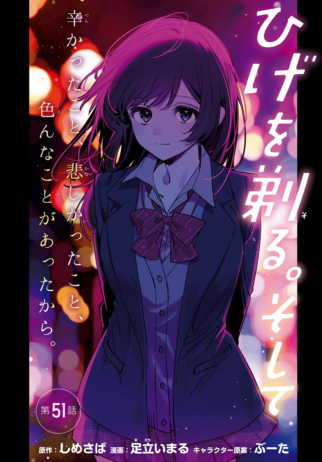 HIGE O SORU. SOSHITE JOSHIKOUSEI O HIROU. - raw - Chapter 51 - https://jpdd.ccdd.to/JPDD/higeosorusoshitejoshikouseiohirou/233128/qal43t13lxu.jpg