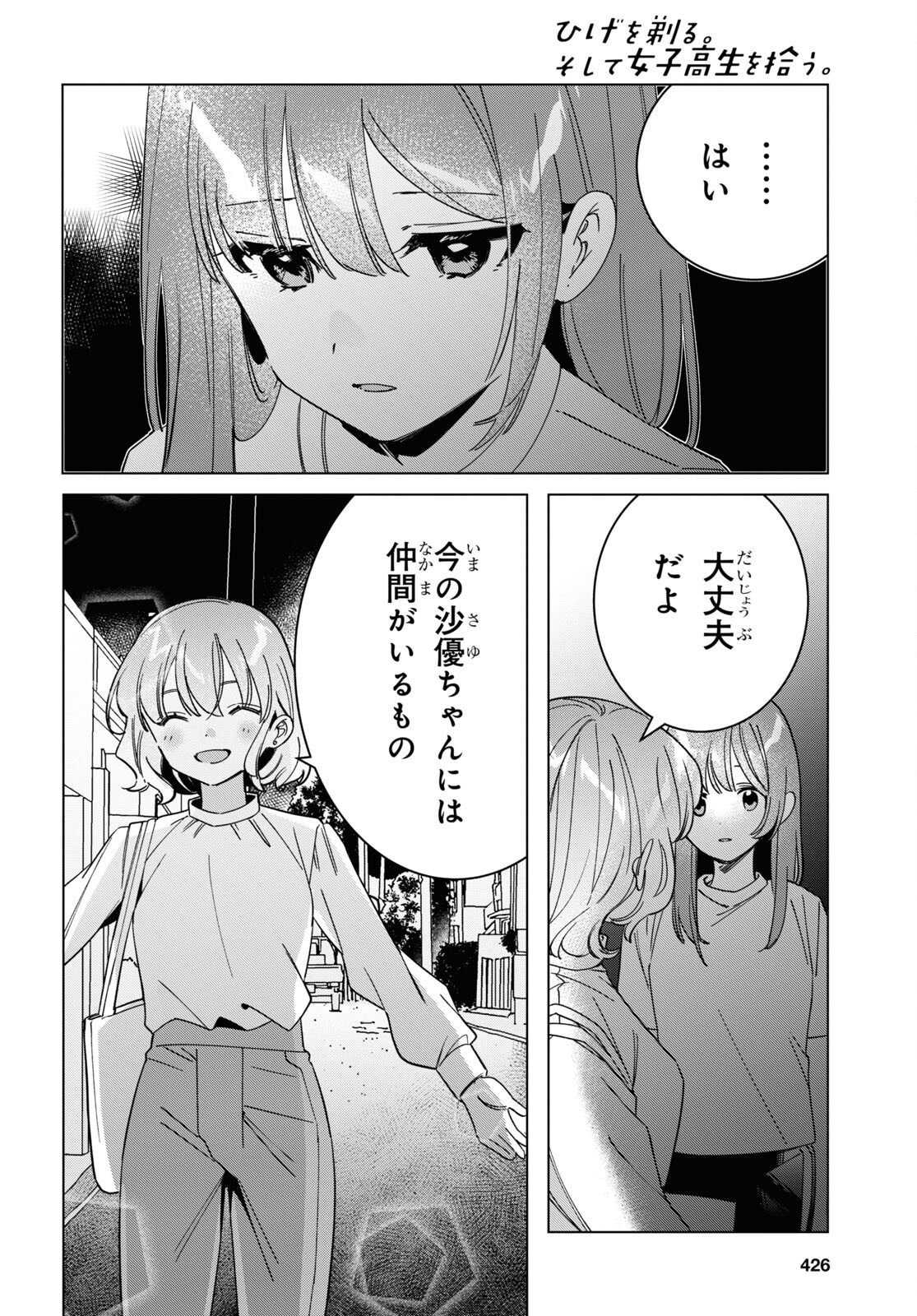 HIGE O SORU. SOSHITE JOSHIKOUSEI O HIROU. - raw - Chapter 51 - https://jpdd.ccdd.to/JPDD/higeosorusoshitejoshikouseiohirou/233128/qrfbwyt5v2i.jpg