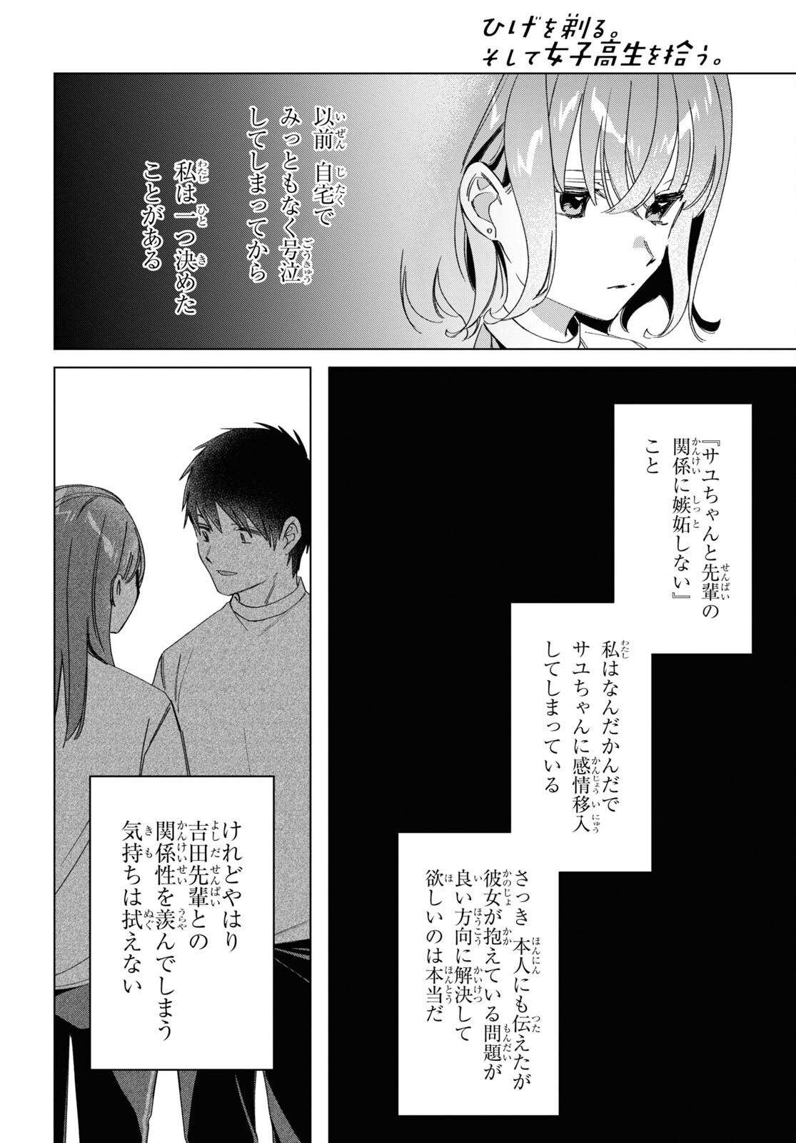 HIGE O SORU. SOSHITE JOSHIKOUSEI O HIROU. - raw - Chapter 51 - https://jpdd.ccdd.to/JPDD/higeosorusoshitejoshikouseiohirou/233128/sclat0f1mrz.jpg
