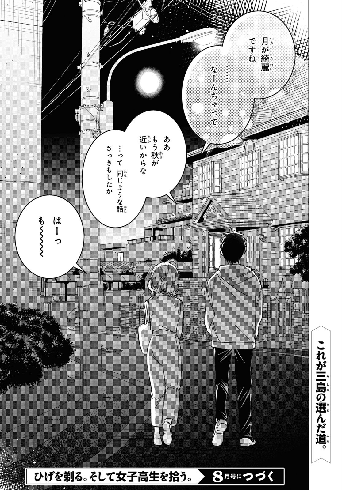HIGE O SORU. SOSHITE JOSHIKOUSEI O HIROU. - raw - Chapter 51 - https://jpdd.ccdd.to/JPDD/higeosorusoshitejoshikouseiohirou/233128/txyaz0hriiq.jpg