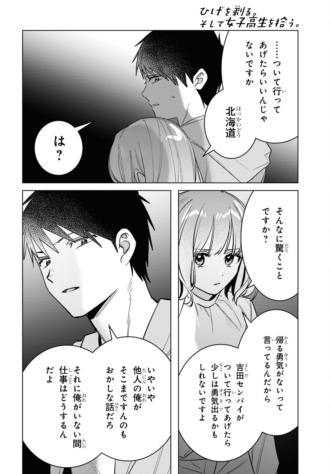 HIGE O SORU. SOSHITE JOSHIKOUSEI O HIROU. - raw - Chapter 51 - https://jpdd.ccdd.to/JPDD/higeosorusoshitejoshikouseiohirou/233128/y5k0qw2pbm5.jpg