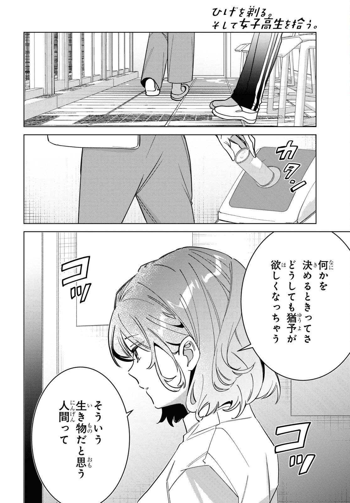 HIGE O SORU. SOSHITE JOSHIKOUSEI O HIROU. - raw - Chapter 51 - https://jpdd.ccdd.to/JPDD/higeosorusoshitejoshikouseiohirou/233128/yefjblgbt1l.jpg