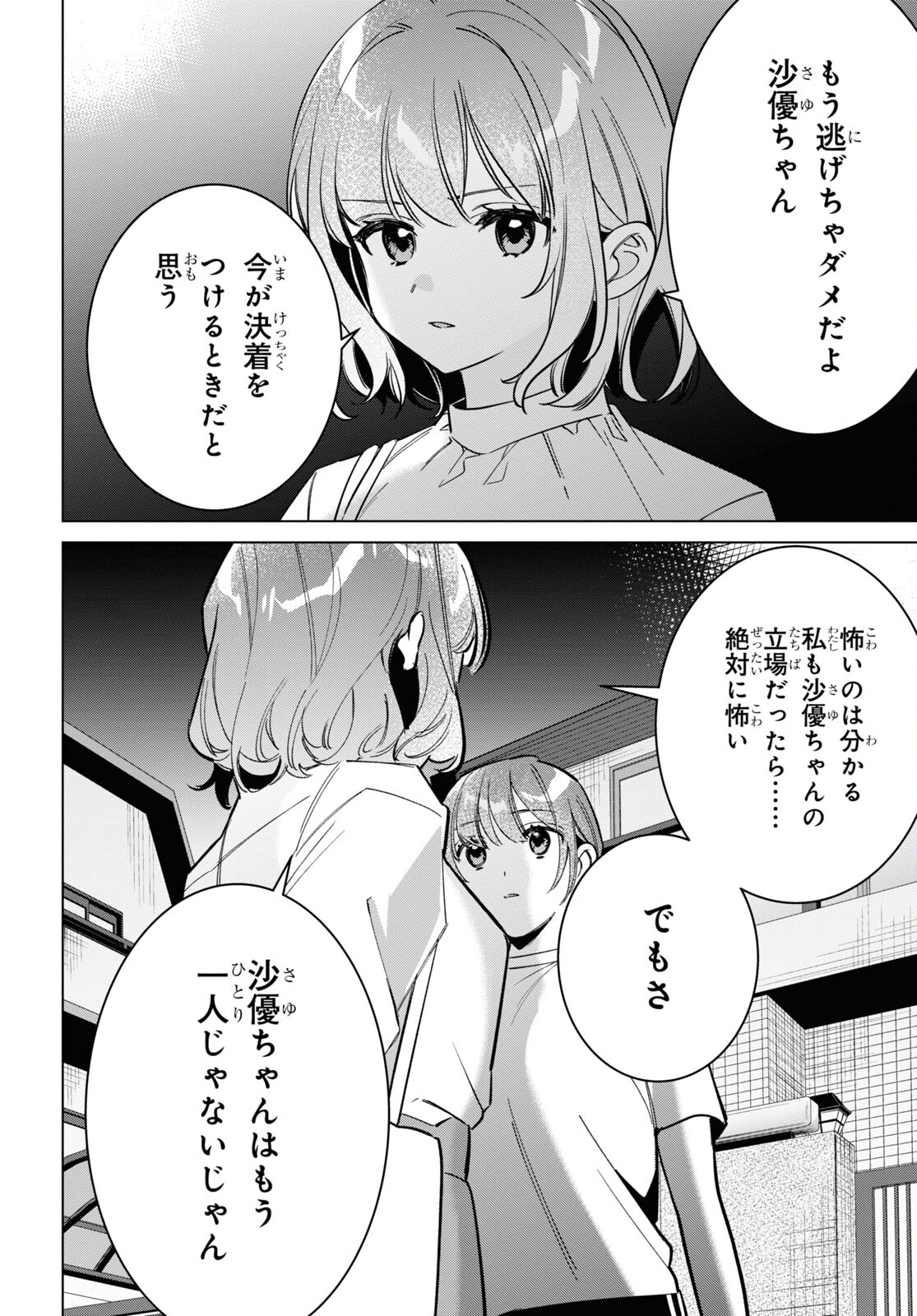 HIGE O SORU. SOSHITE JOSHIKOUSEI O HIROU. - raw - Chapter 51 - https://jpdd.ccdd.to/JPDD/higeosorusoshitejoshikouseiohirou/233128/zoty2o53wd5.jpg