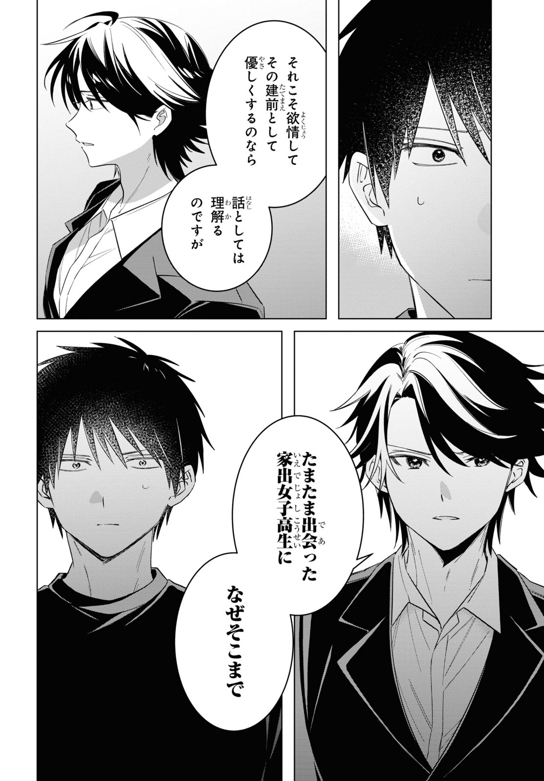 HIGE O SORU. SOSHITE JOSHIKOUSEI O HIROU. - raw - Chapter 52 - https://jpdd.ccdd.to/JPDD/higeosorusoshitejoshikouseiohirou/244279/aewaxapbt1f.jpg