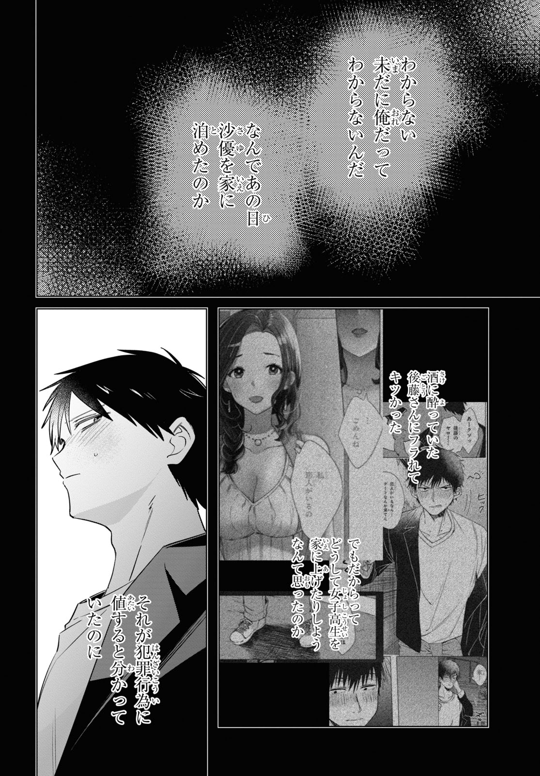 HIGE O SORU. SOSHITE JOSHIKOUSEI O HIROU. - raw - Chapter 52 - https://jpdd.ccdd.to/JPDD/higeosorusoshitejoshikouseiohirou/244279/eig1kxklidg.jpg