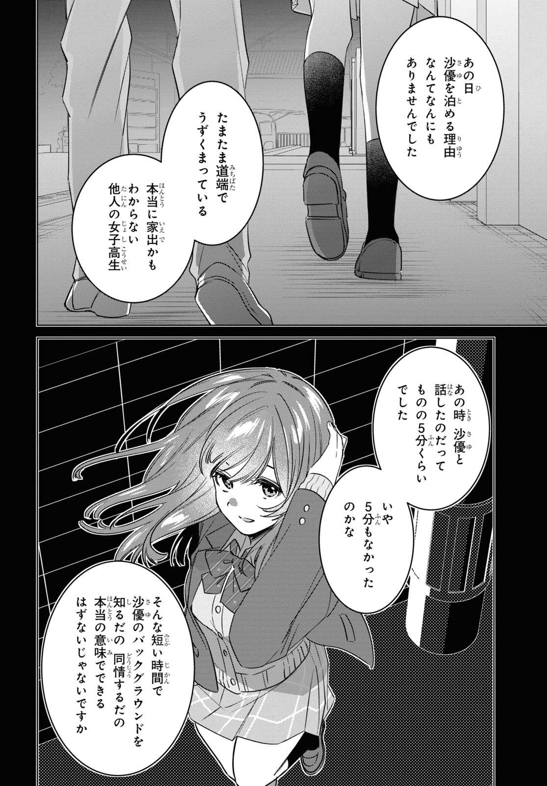 HIGE O SORU. SOSHITE JOSHIKOUSEI O HIROU. - raw - Chapter 52 - https://jpdd.ccdd.to/JPDD/higeosorusoshitejoshikouseiohirou/244279/gr4jcnntvuk.jpg