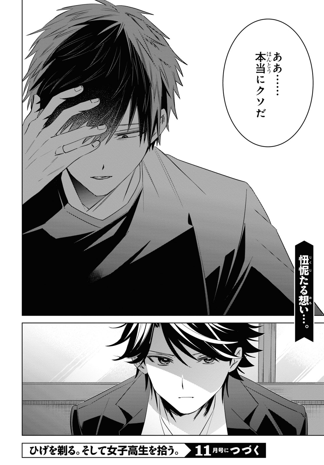 HIGE O SORU. SOSHITE JOSHIKOUSEI O HIROU. - raw - Chapter 52 - https://jpdd.ccdd.to/JPDD/higeosorusoshitejoshikouseiohirou/244279/onliqldmmxm.jpg