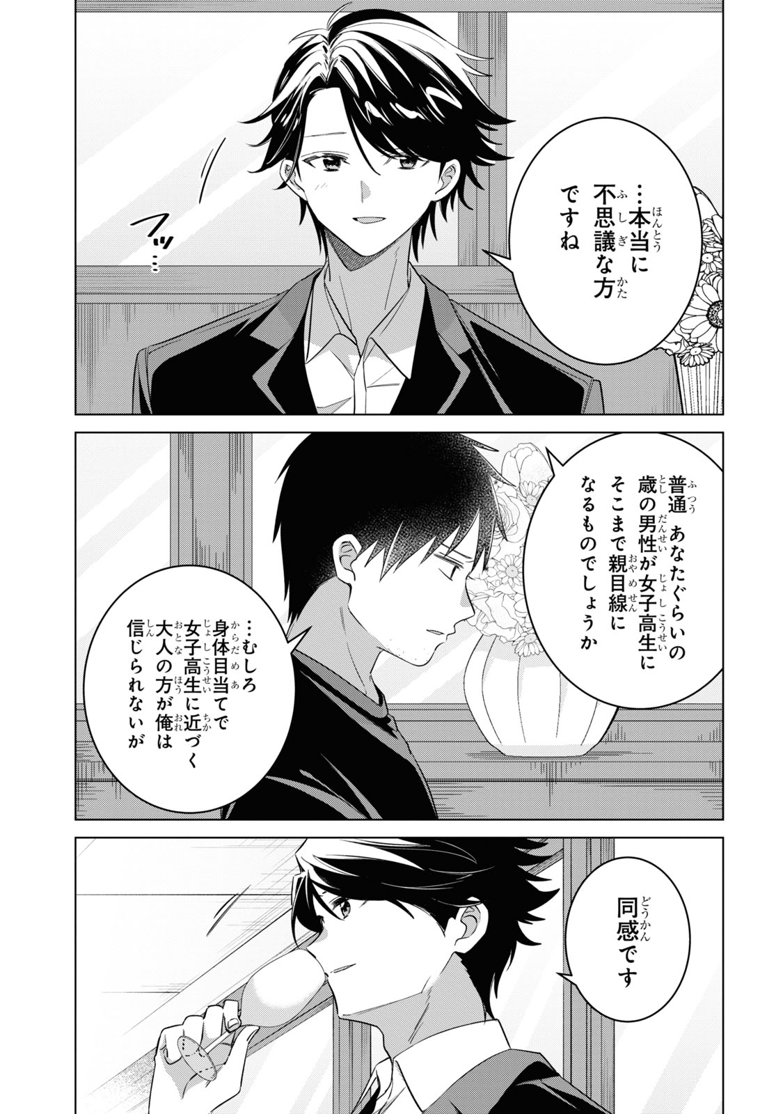 HIGE O SORU. SOSHITE JOSHIKOUSEI O HIROU. - raw - Chapter 52 - https://jpdd.ccdd.to/JPDD/higeosorusoshitejoshikouseiohirou/244279/rcoocgjwmcl.jpg
