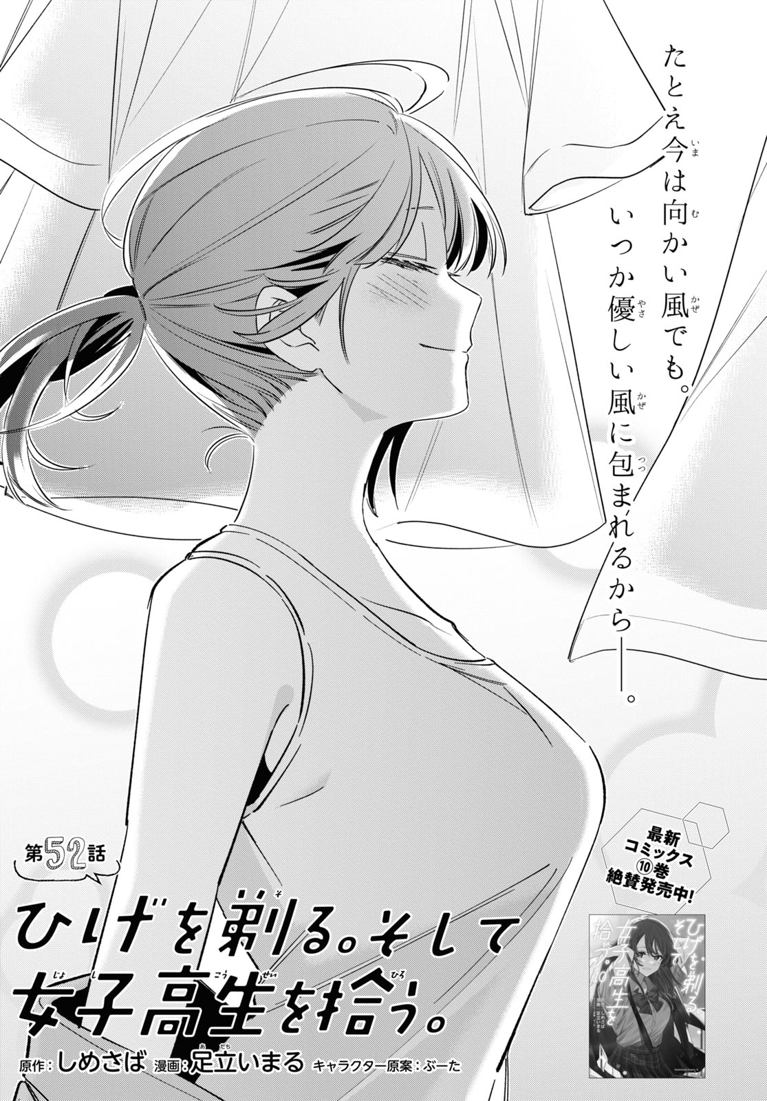 HIGE O SORU. SOSHITE JOSHIKOUSEI O HIROU. - raw - Chapter 52 - https://jpdd.ccdd.to/JPDD/higeosorusoshitejoshikouseiohirou/244279/t03tkwvlboo.jpg