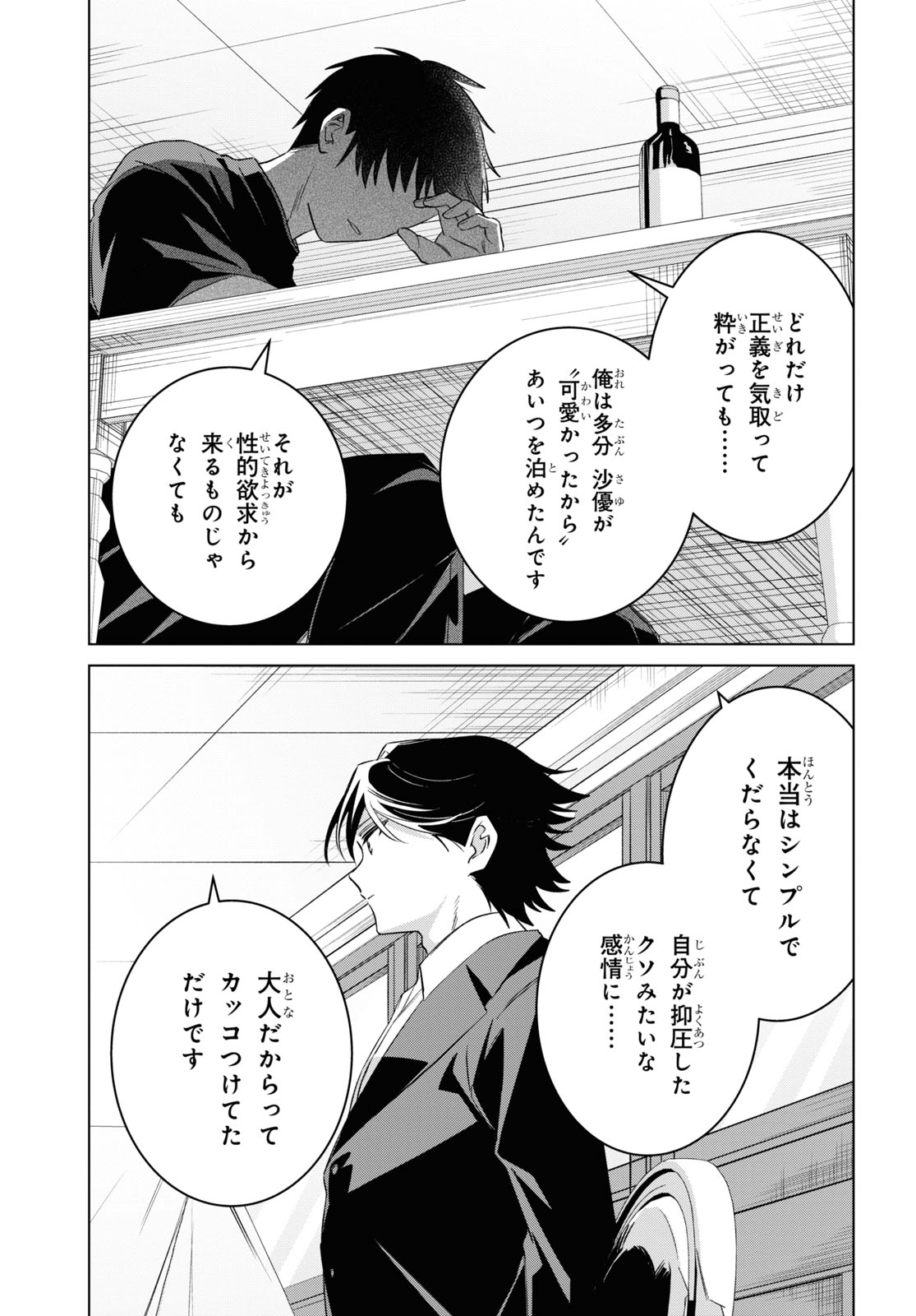 HIGE O SORU. SOSHITE JOSHIKOUSEI O HIROU. - raw - Chapter 52 - https://jpdd.ccdd.to/JPDD/higeosorusoshitejoshikouseiohirou/244279/tyzfcjb1z2v.jpg