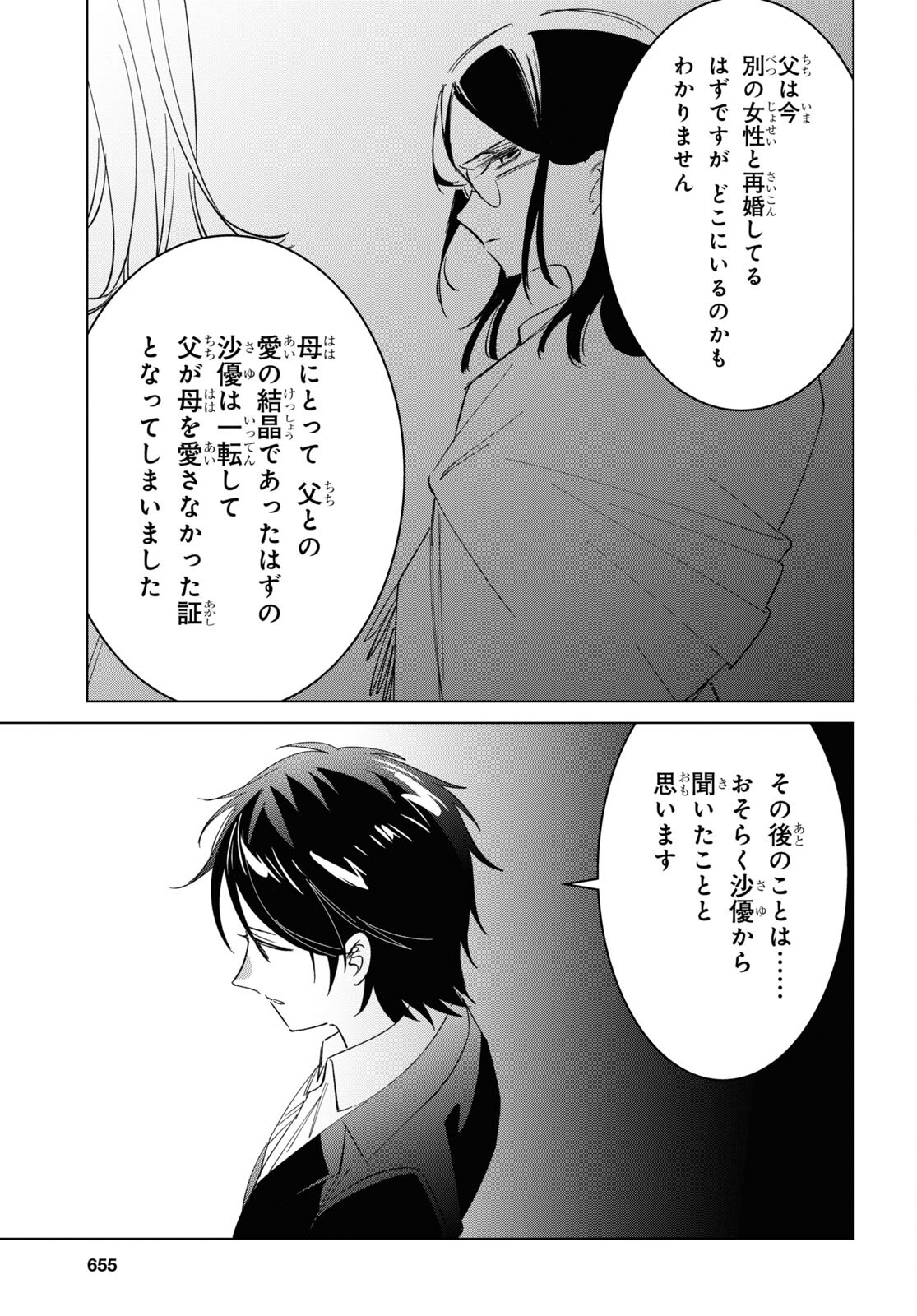 HIGE O SORU. SOSHITE JOSHIKOUSEI O HIROU. - raw - Chapter 53 - https://jpdd.ccdd.to/JPDD/higeosorusoshitejoshikouseiohirou/248590/1kfnpvx3xgl.jpg
