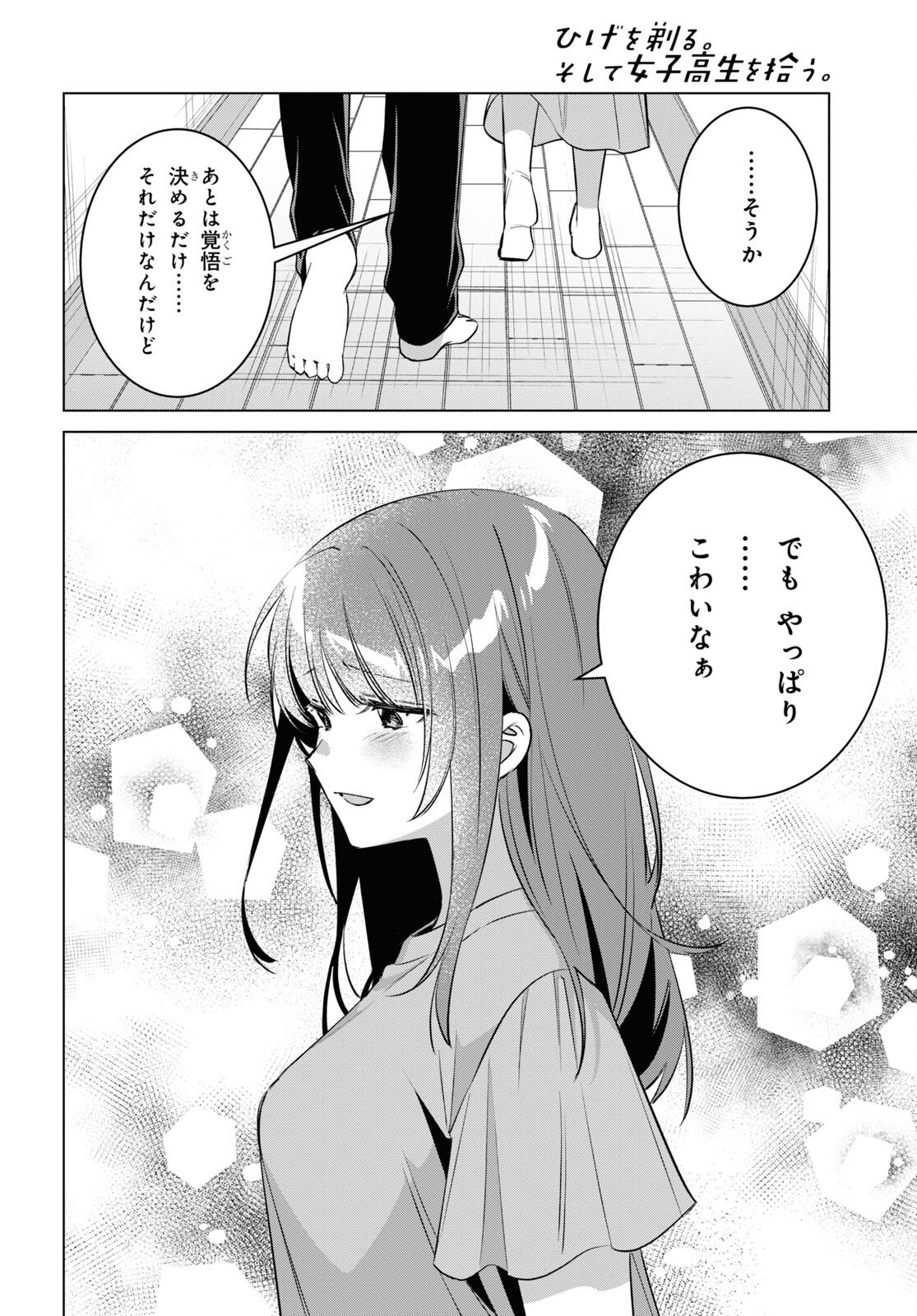 HIGE O SORU. SOSHITE JOSHIKOUSEI O HIROU. - raw - Chapter 53 - https://jpdd.ccdd.to/JPDD/higeosorusoshitejoshikouseiohirou/248590/bvz1h5ceb5o.jpg