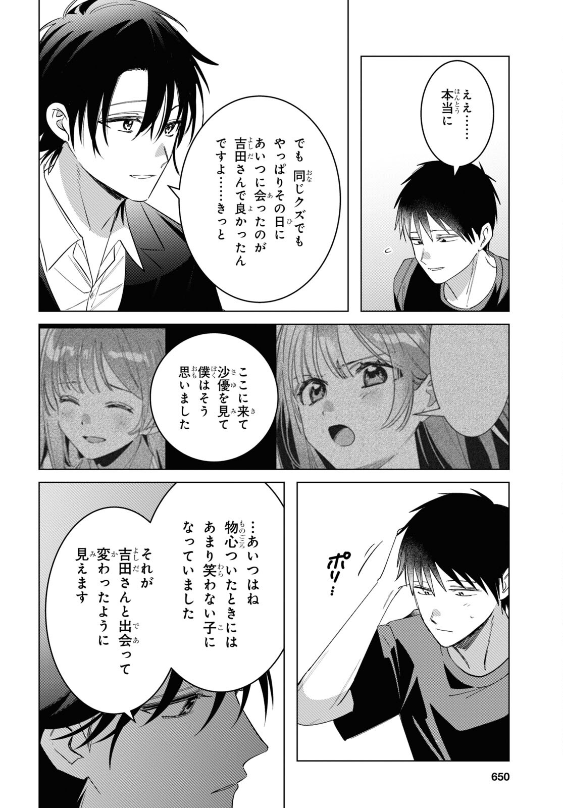 HIGE O SORU. SOSHITE JOSHIKOUSEI O HIROU. - raw - Chapter 53 - https://jpdd.ccdd.to/JPDD/higeosorusoshitejoshikouseiohirou/248590/ckcdvcziion.jpg