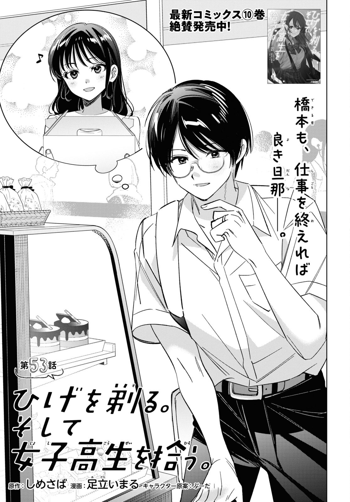 HIGE O SORU. SOSHITE JOSHIKOUSEI O HIROU. - raw - Chapter 53 - https://jpdd.ccdd.to/JPDD/higeosorusoshitejoshikouseiohirou/248590/cts1wnisxdg.jpg