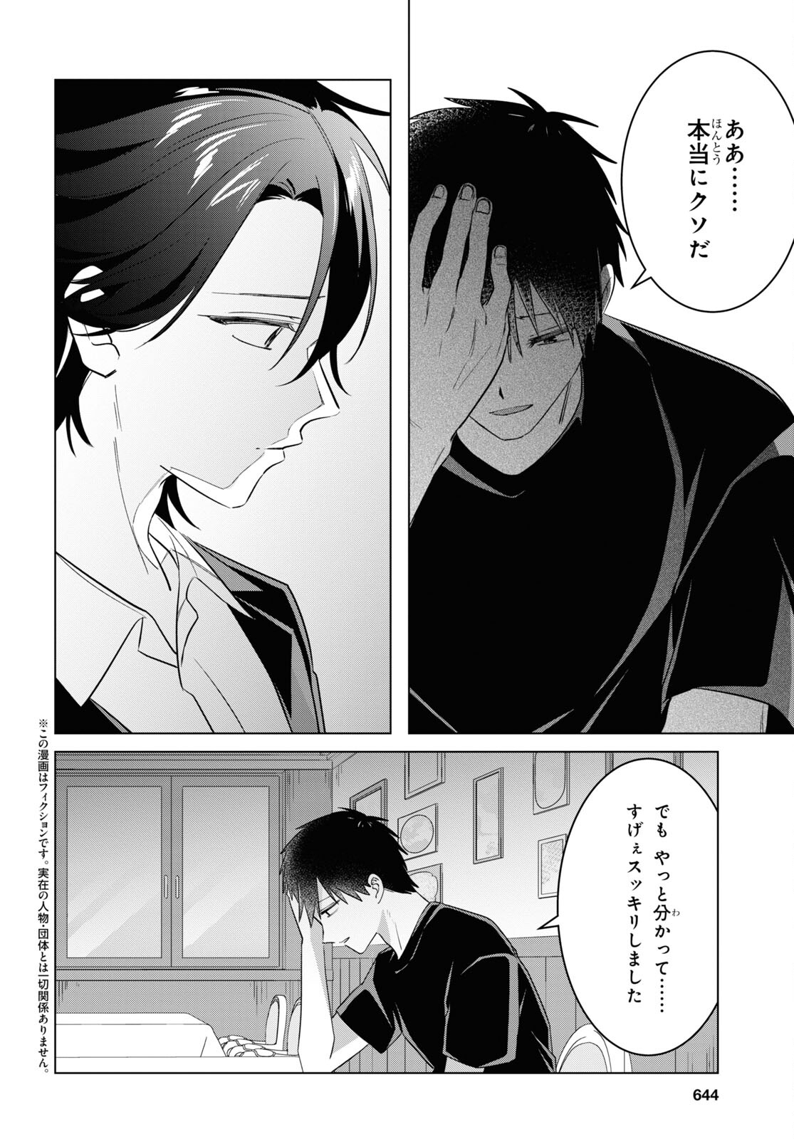 HIGE O SORU. SOSHITE JOSHIKOUSEI O HIROU. - raw - Chapter 53 - https://jpdd.ccdd.to/JPDD/higeosorusoshitejoshikouseiohirou/248590/dcievli5slm.jpg