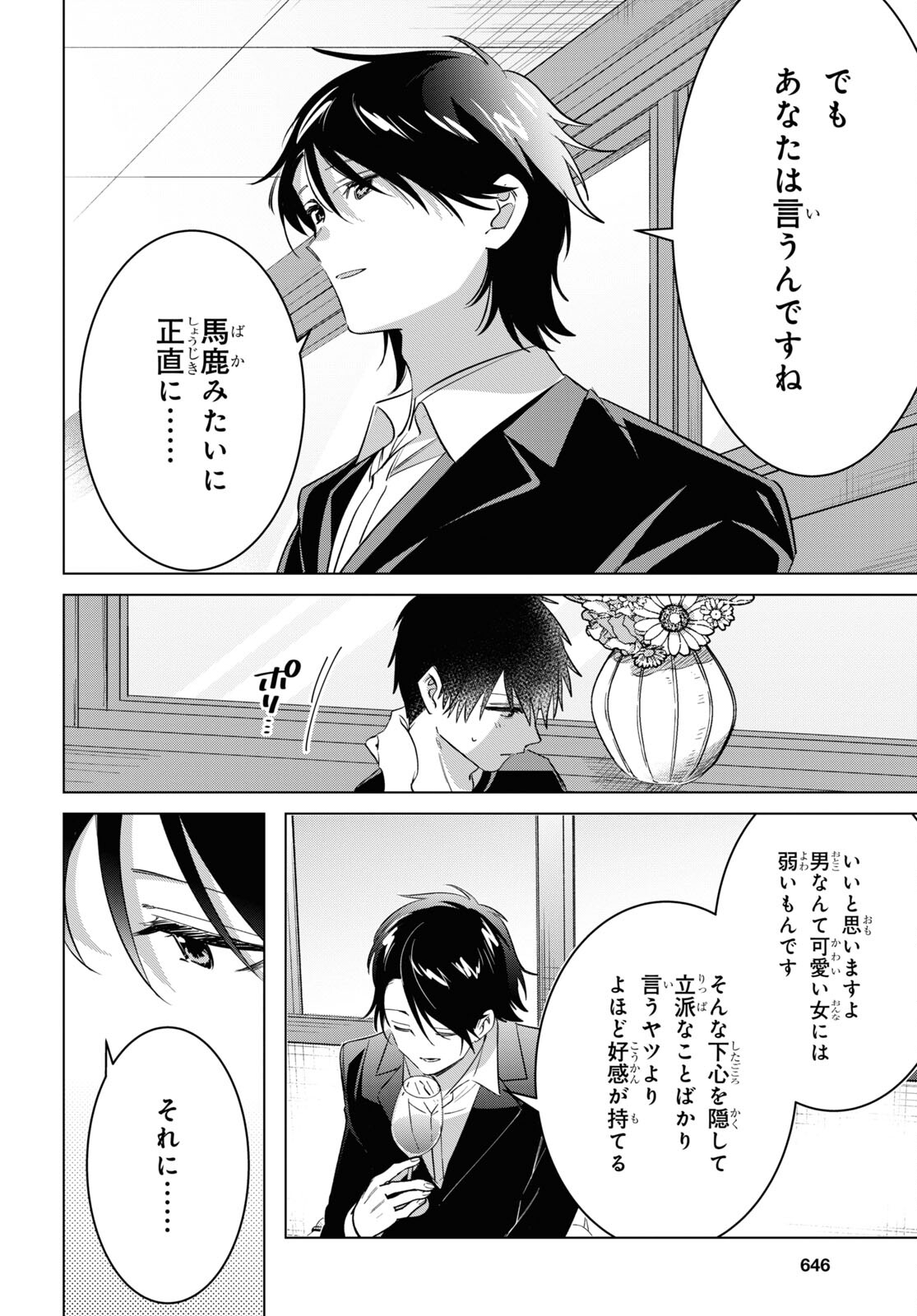 HIGE O SORU. SOSHITE JOSHIKOUSEI O HIROU. - raw - Chapter 53 - https://jpdd.ccdd.to/JPDD/higeosorusoshitejoshikouseiohirou/248590/emurgyckziq.jpg