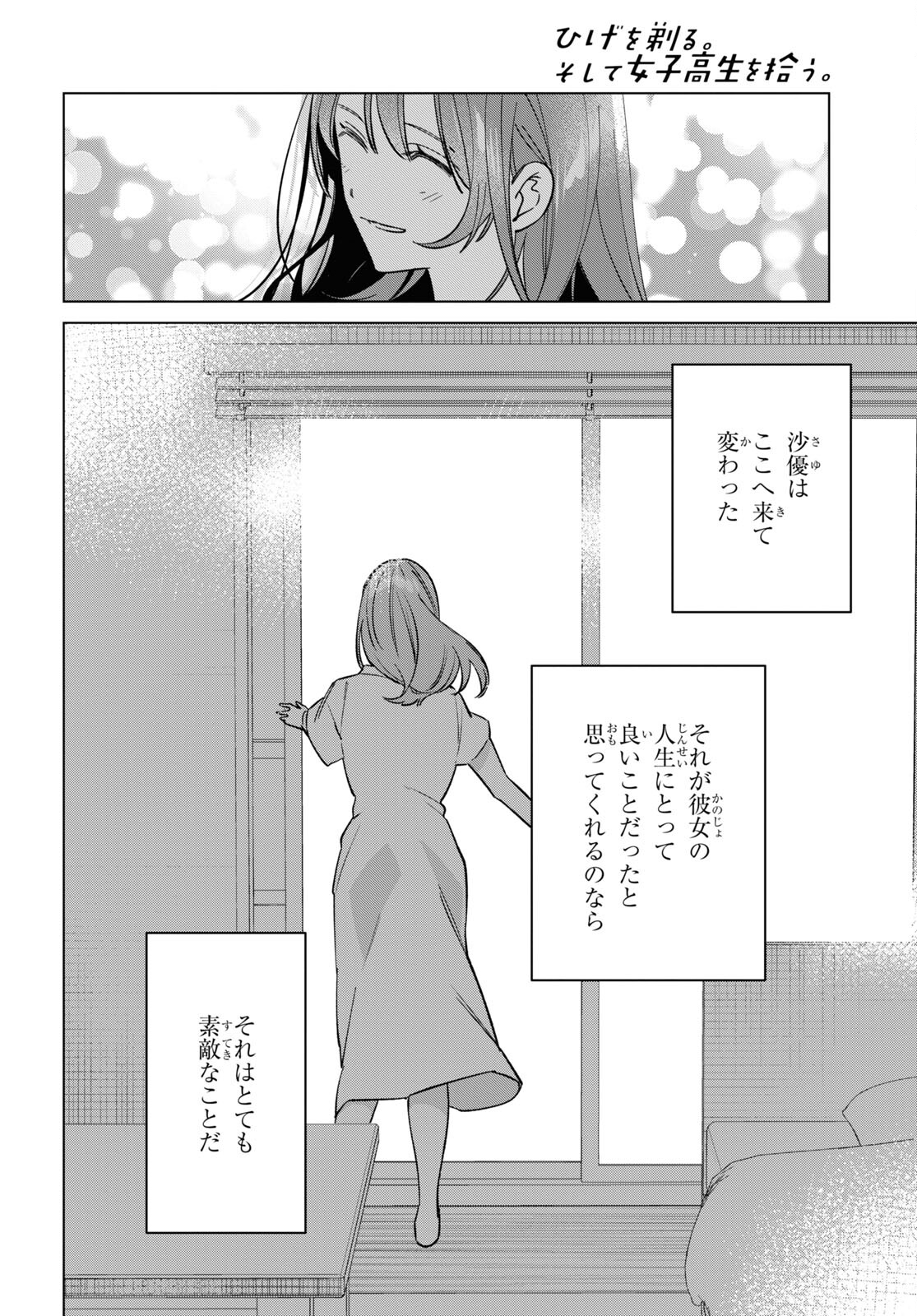HIGE O SORU. SOSHITE JOSHIKOUSEI O HIROU. - raw - Chapter 53 - https://jpdd.ccdd.to/JPDD/higeosorusoshitejoshikouseiohirou/248590/jqmzhcimyjo.jpg