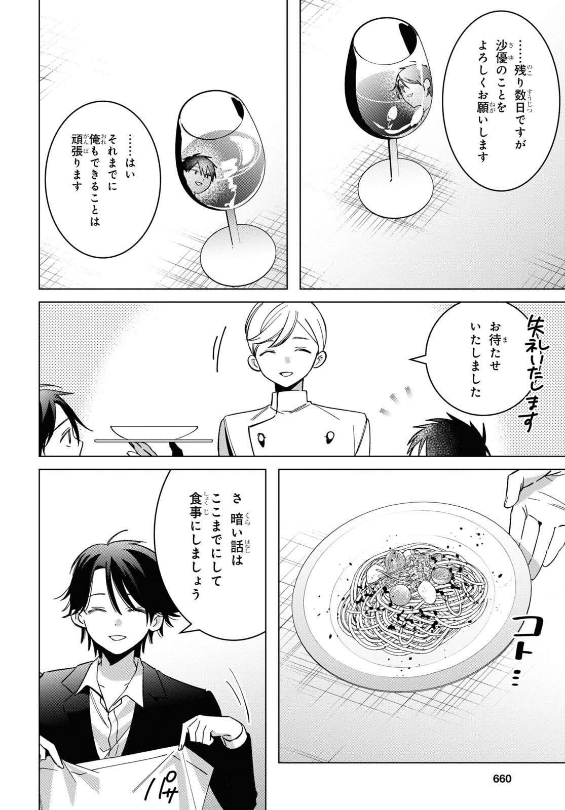 HIGE O SORU. SOSHITE JOSHIKOUSEI O HIROU. - raw - Chapter 53 - https://jpdd.ccdd.to/JPDD/higeosorusoshitejoshikouseiohirou/248590/p1s53pwiosw.jpg