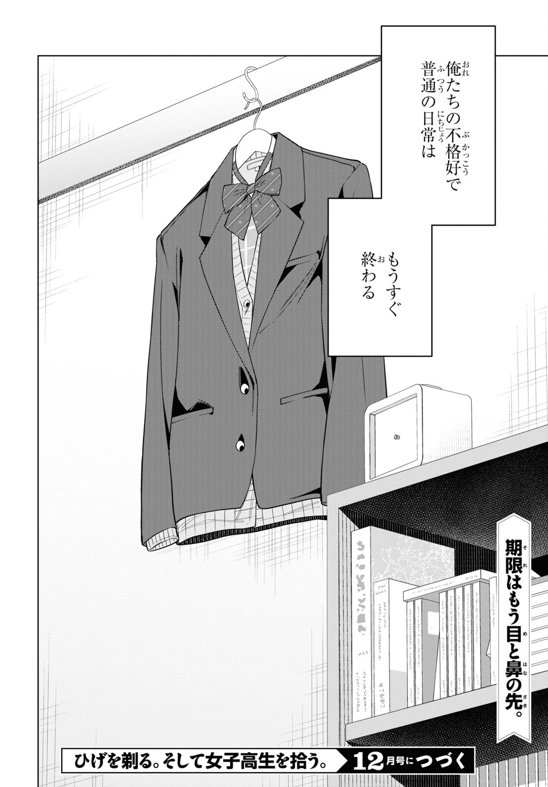 HIGE O SORU. SOSHITE JOSHIKOUSEI O HIROU. - raw - Chapter 53 - https://jpdd.ccdd.to/JPDD/higeosorusoshitejoshikouseiohirou/248590/qu3t5rqm5y1.jpg