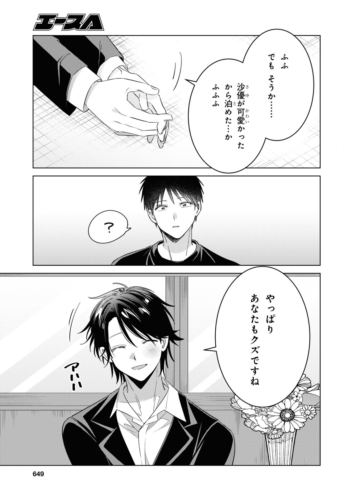 HIGE O SORU. SOSHITE JOSHIKOUSEI O HIROU. - raw - Chapter 53 - https://jpdd.ccdd.to/JPDD/higeosorusoshitejoshikouseiohirou/248590/r2csmjvlu5a.jpg