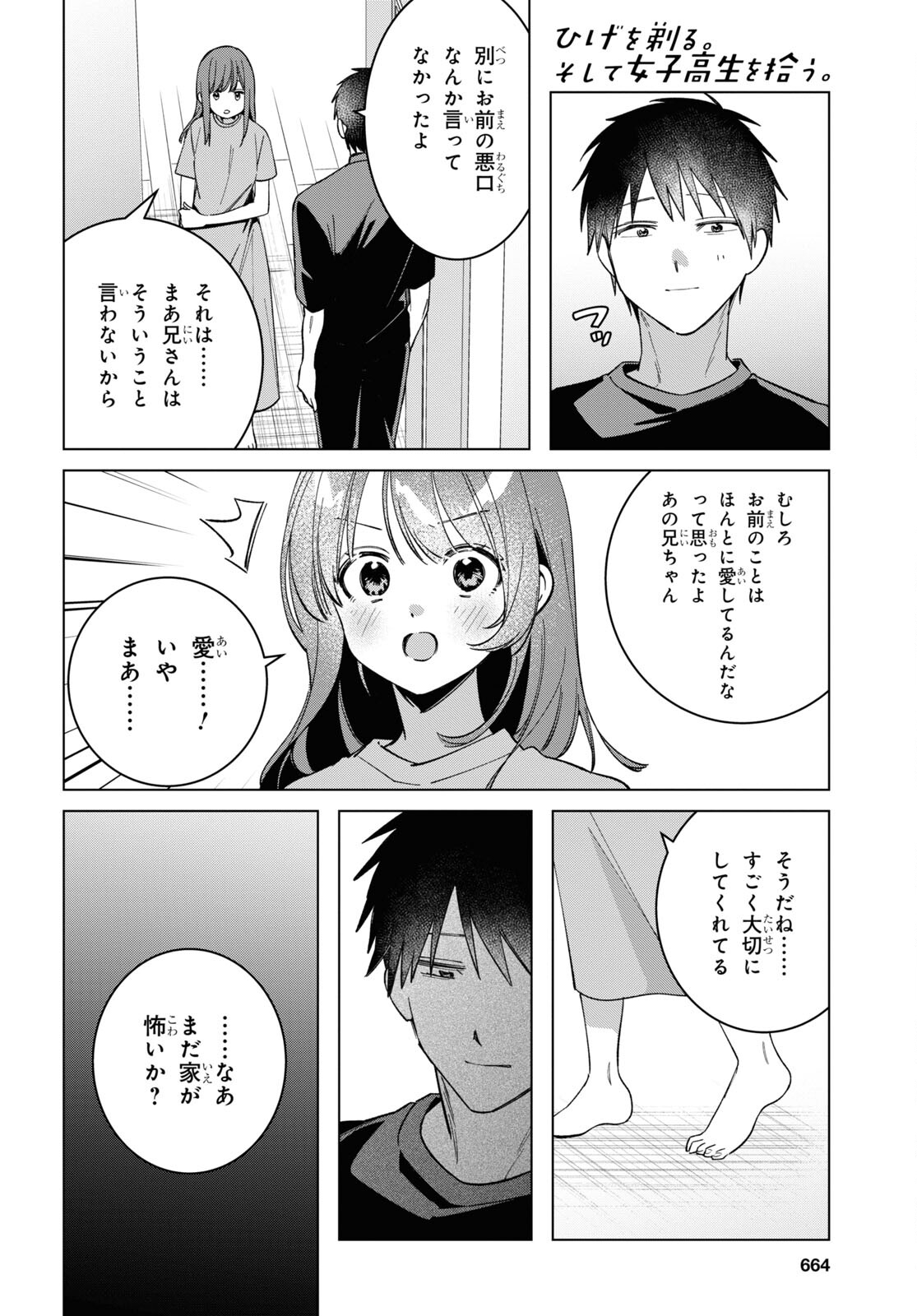 HIGE O SORU. SOSHITE JOSHIKOUSEI O HIROU. - raw - Chapter 53 - https://jpdd.ccdd.to/JPDD/higeosorusoshitejoshikouseiohirou/248590/ve310crecfk.jpg