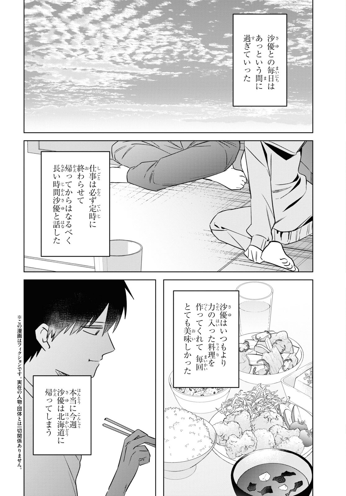 HIGE O SORU. SOSHITE JOSHIKOUSEI O HIROU. - raw - Chapter 54 - https://jpdd.ccdd.to/JPDD/higeosorusoshitejoshikouseiohirou/256570/5tlbjyl3fae.jpg
