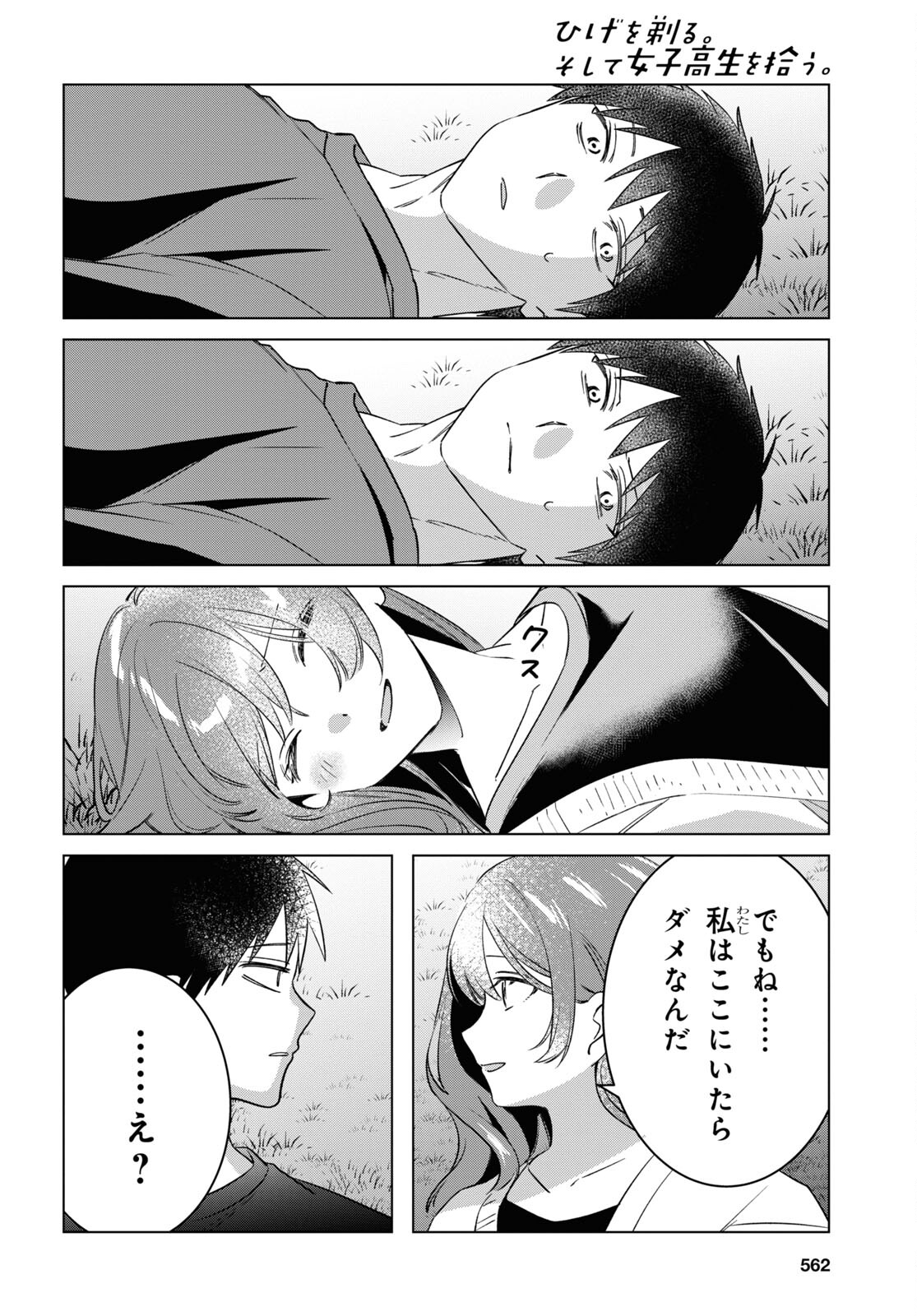 HIGE O SORU. SOSHITE JOSHIKOUSEI O HIROU. - raw - Chapter 54 - https://jpdd.ccdd.to/JPDD/higeosorusoshitejoshikouseiohirou/256570/f4ewnnbylg3.jpg