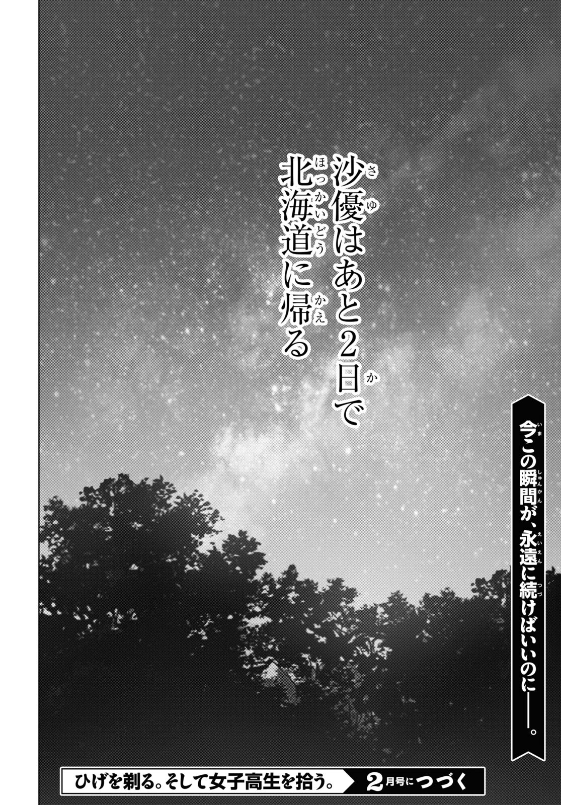 HIGE O SORU. SOSHITE JOSHIKOUSEI O HIROU. - raw - Chapter 54 - https://jpdd.ccdd.to/JPDD/higeosorusoshitejoshikouseiohirou/256570/j3xuscjqzuy.jpg