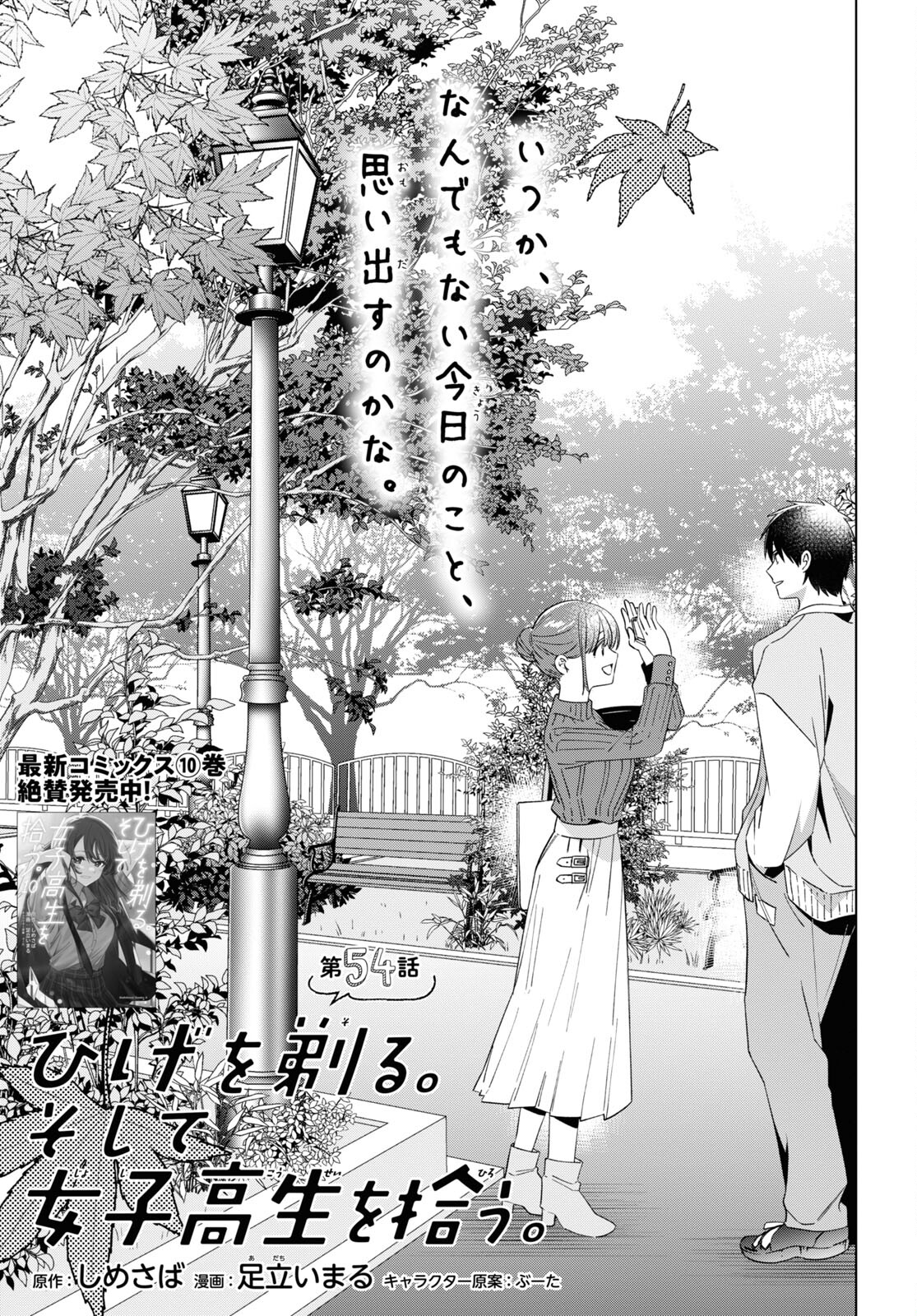 HIGE O SORU. SOSHITE JOSHIKOUSEI O HIROU. - raw - Chapter 54 - https://jpdd.ccdd.to/JPDD/higeosorusoshitejoshikouseiohirou/256570/jjsbcurlbq4.jpg